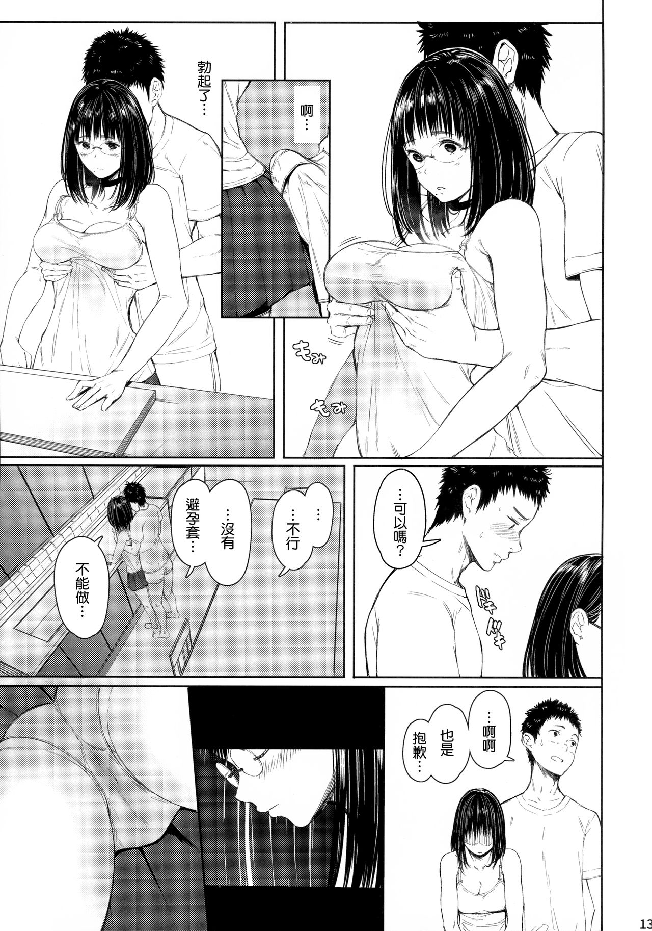 (C93) [Kuragamo (Tukinowagamo)] Tonari no Chinatsu-chan R 02 [Chinese] [無邪気漢化組] page 13 full