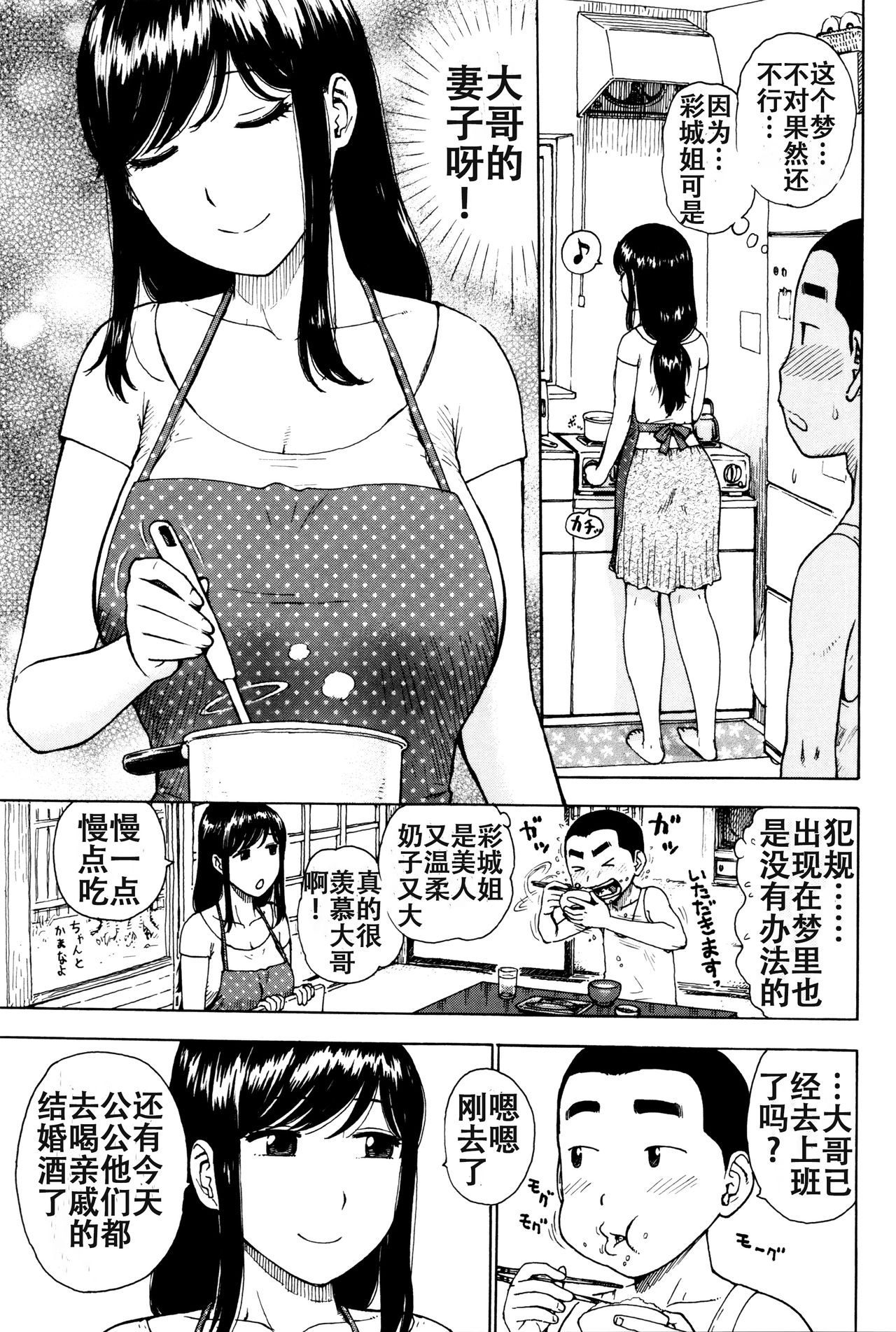 [Karma Tatsurou] Aniyome no Yume (Fushidara Biyori) [Chinese] [Tnkt个人汉化] page 4 full