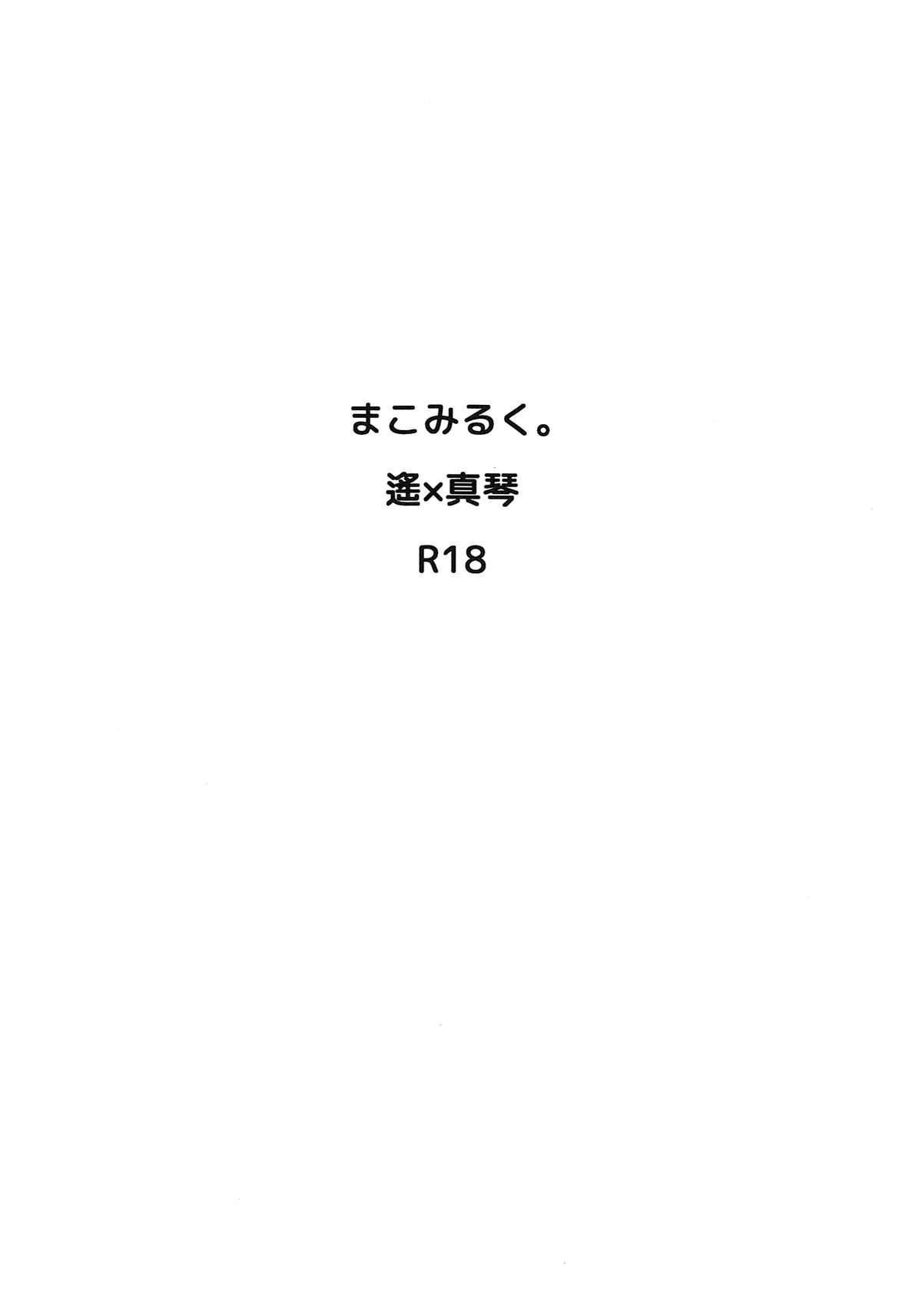 (HaruCC20) [FRAGILE (Yurige)] Mako Milk. (Free!) page 2 full
