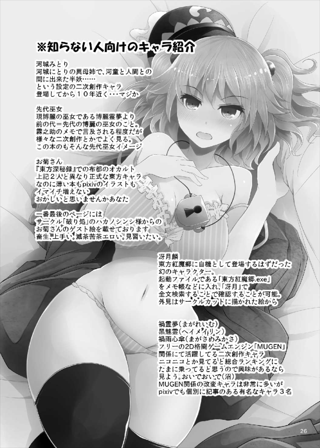 [Furafura Toxin (Arano Oki)] Junko-san wa Houtte Okenai (Touhou Project) [Digital] page 26 full