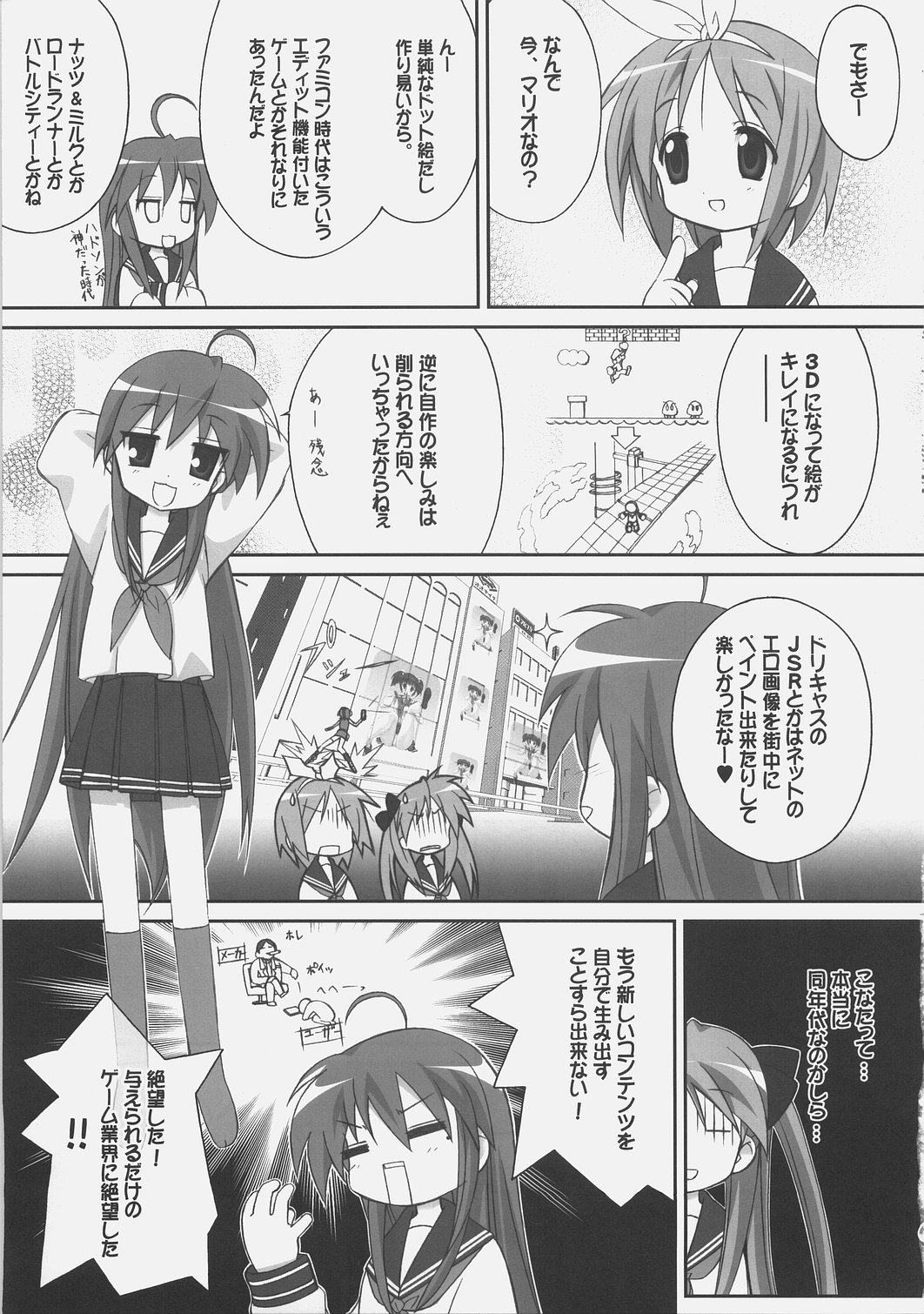 [Gourmet Puff-Puff (Dr.momo)] Wai☆Star (Lucky Star) page 6 full