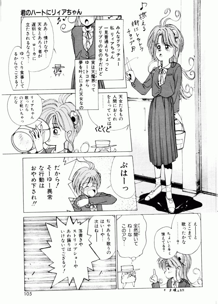 [Mizusumi Toshiaki] TOM TOM CLUB page 100 full