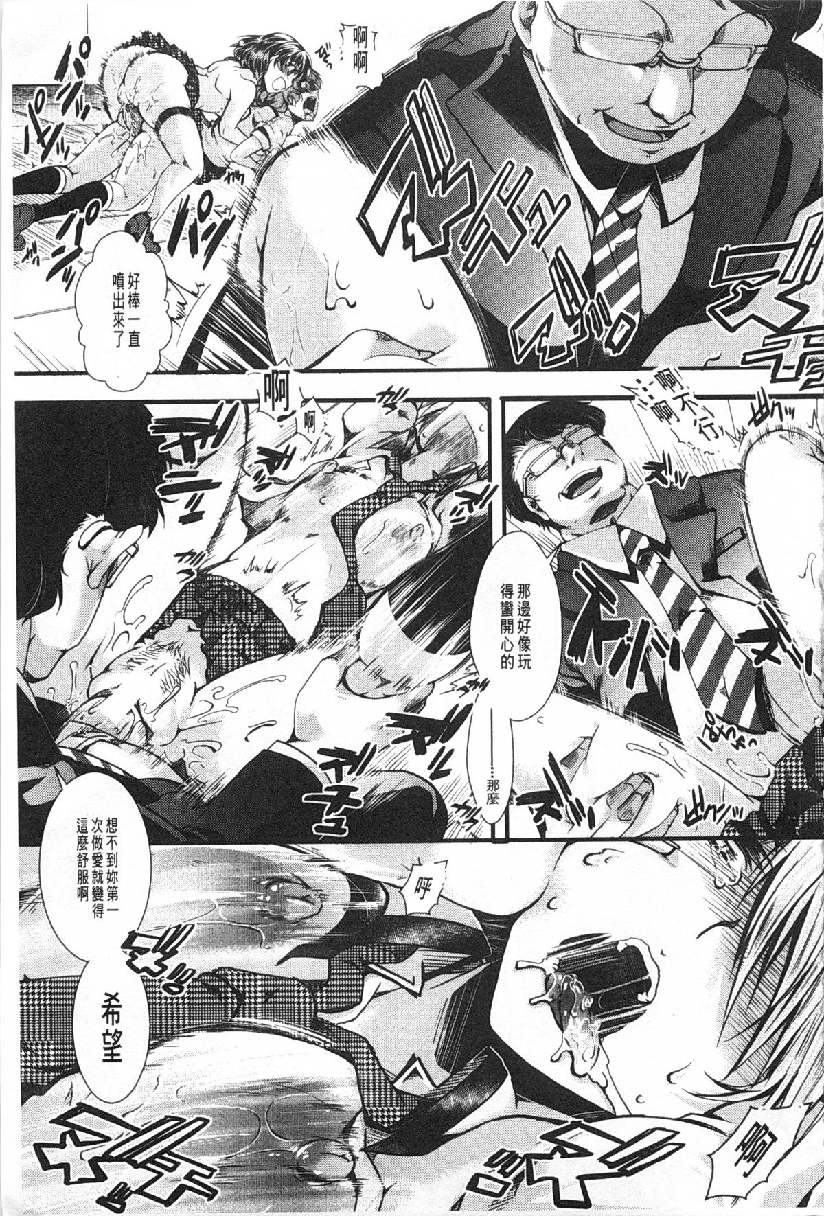 [hal] Kairakuen -Buta Ika na Watashi- | 壞樂園 -豬不如的我- [Chinese] page 20 full