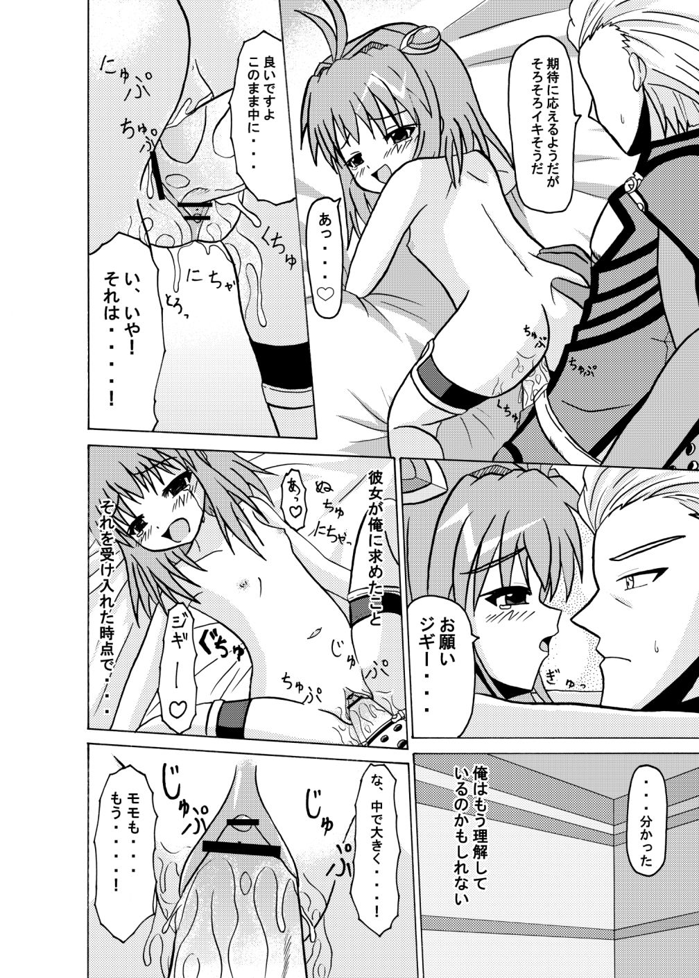 [Toruneko Chaya (Toruneko)] Arigatou ni Arigatou (Xenosaga) [Digital] page 29 full