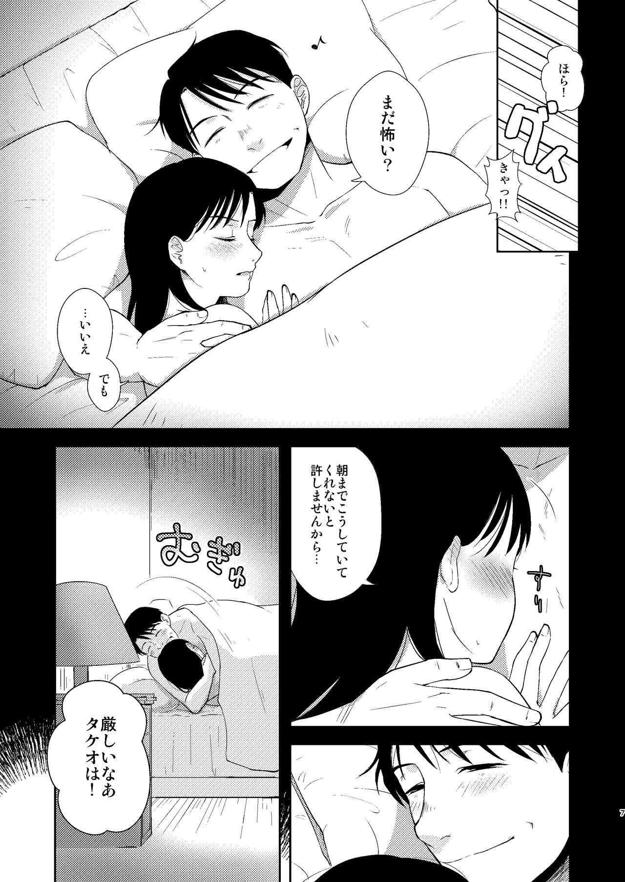 [Tennentagayasan (Ito Katsumi)] Kimi Mitai ni Kirei na Onnanoko (Kidou Keisatsu Patlabor) [Digital] page 5 full