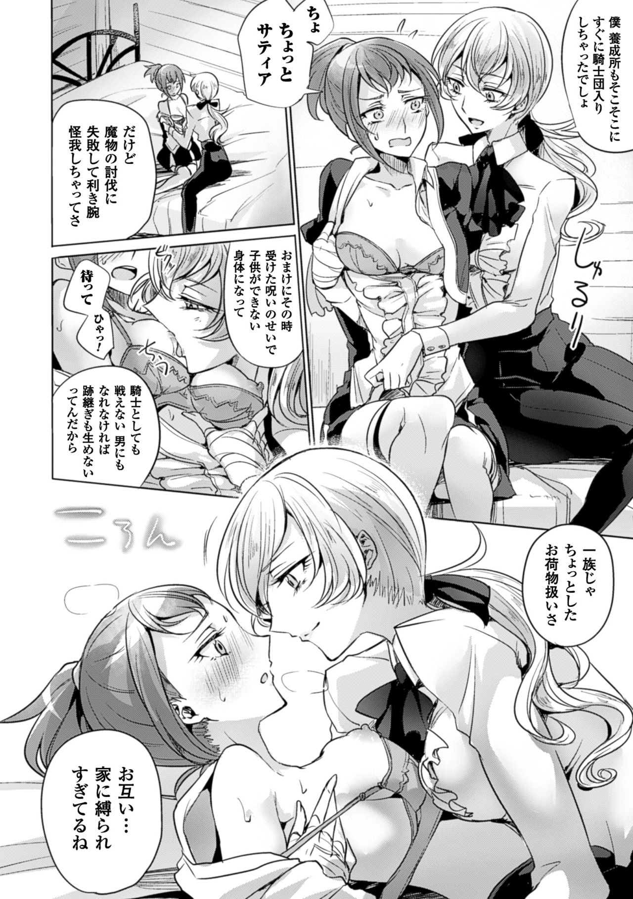 [Anthology] 2D Comic Magazine Yuri Ninshin Vol. 4 [Digital] page 54 full