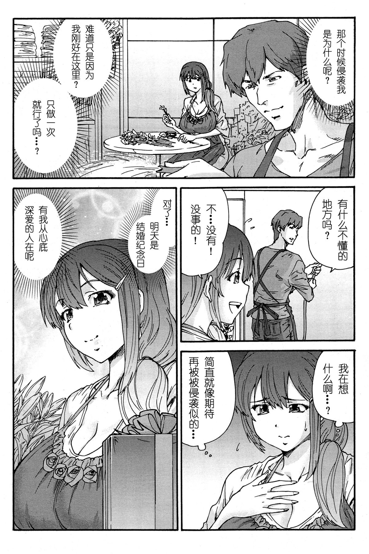 [Yumi Ichirou] Hito no Tsuma Ch. 1-6 [Chinese] [酷鲨社区汉化组] page 62 full