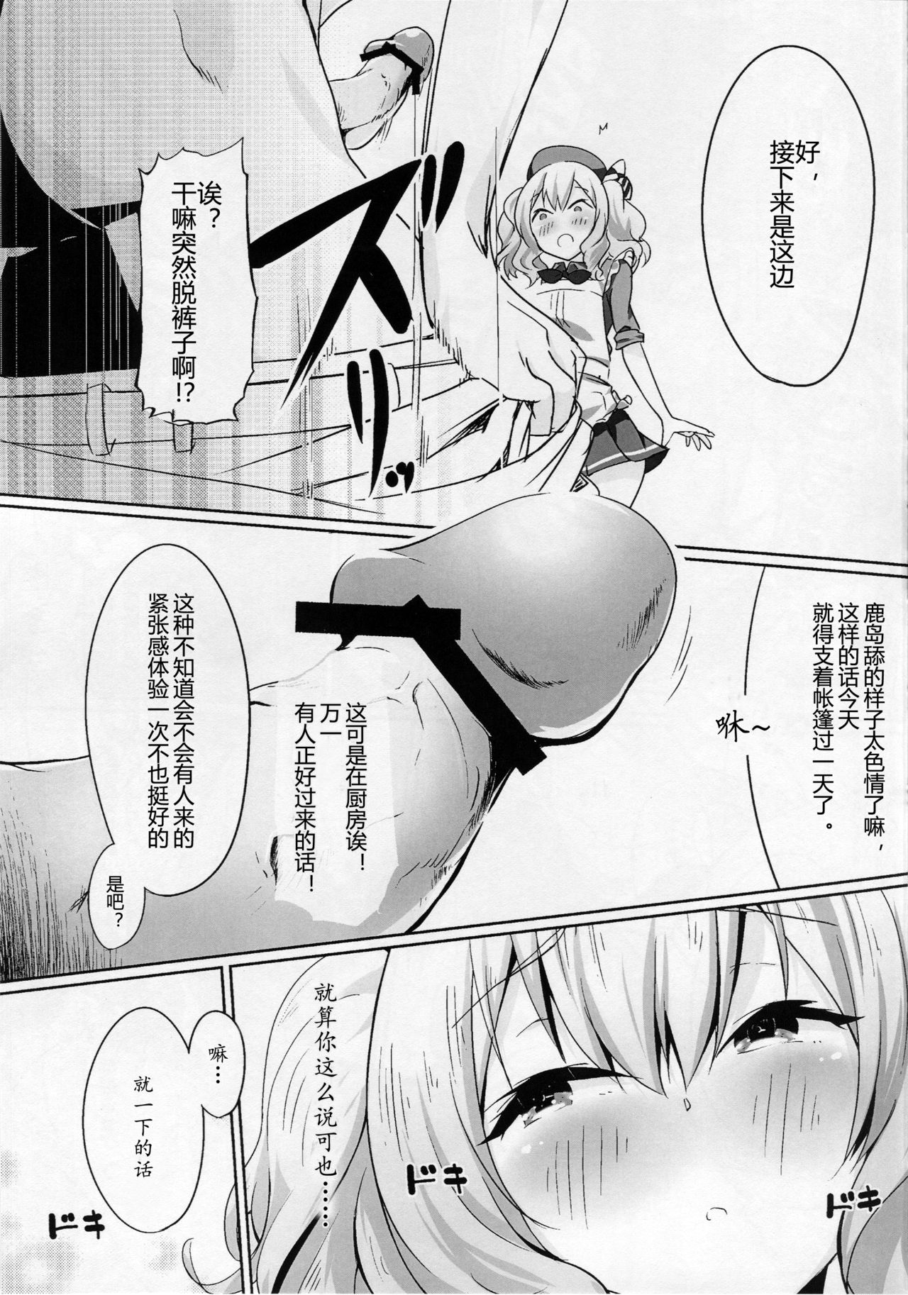 (SC2016 Winter) [Kemao 9% (Onamaru)] Kashima to Pakko-pako (Kantai Collection -KanColle-) [Chinese] [海风个人汉化] page 9 full