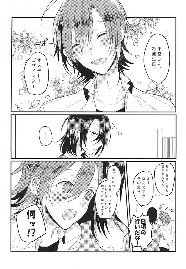 (Nemureru Mori no Yamagami-sama 3) [mutt. (Raika)] OmedeToudou-san (Yowamushi Pedal) page 2 full