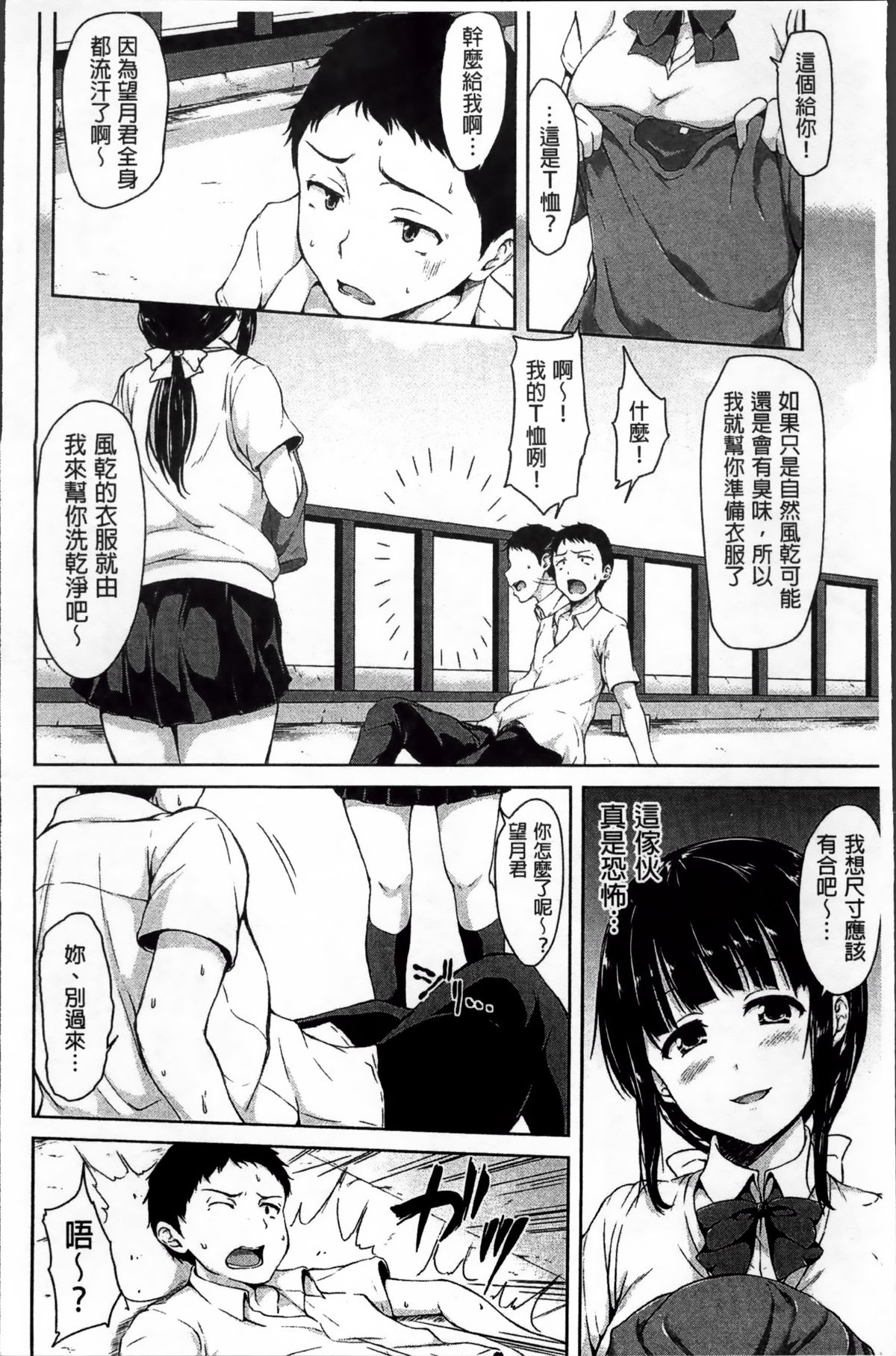 [Tachibana Omina] Ikinari! Harem Life [Chinese] page 30 full