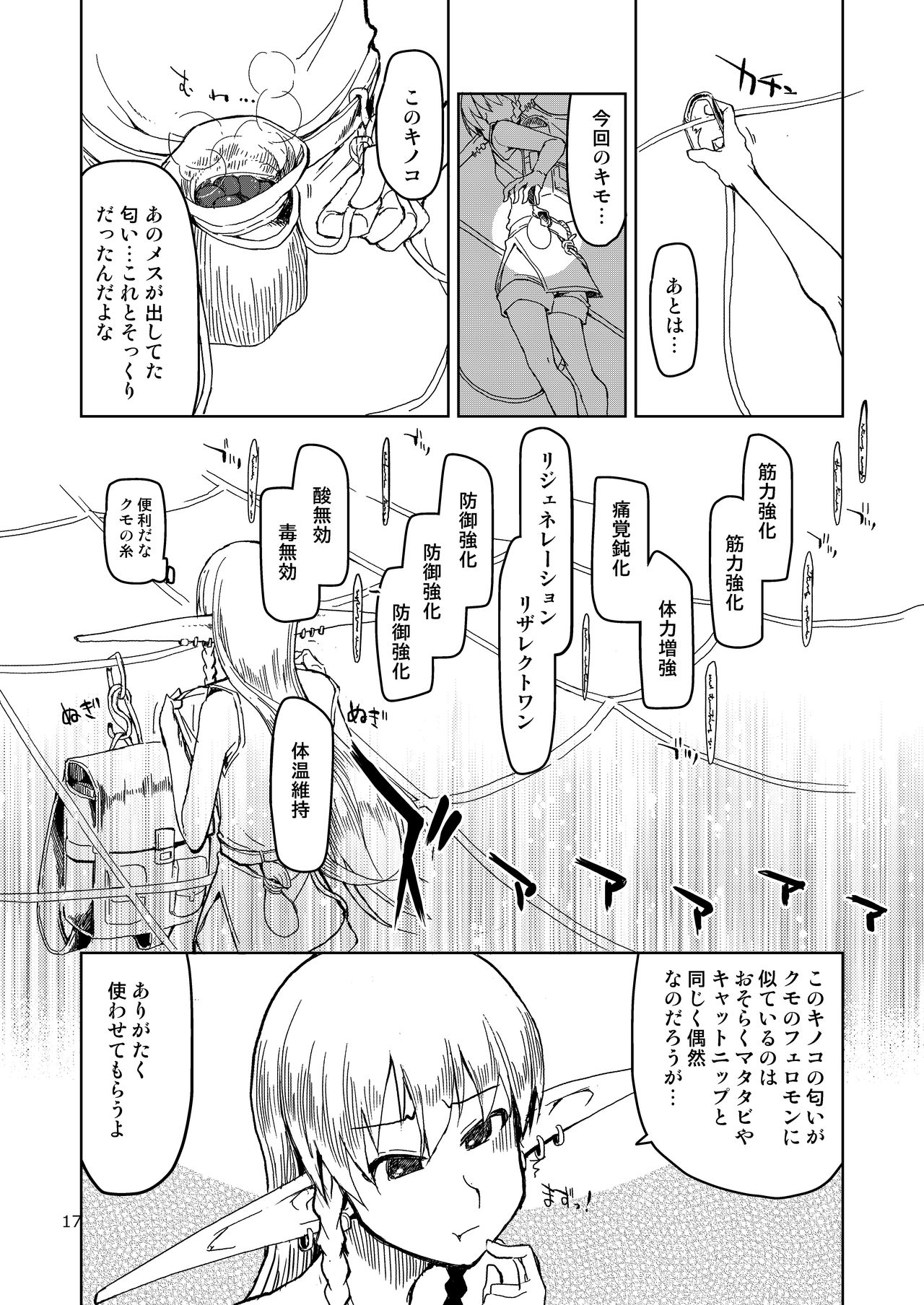 [Metamor (Ryo)] Dosukebe Elf no Ishukan Nikki Matome 2 [Digital] page 18 full