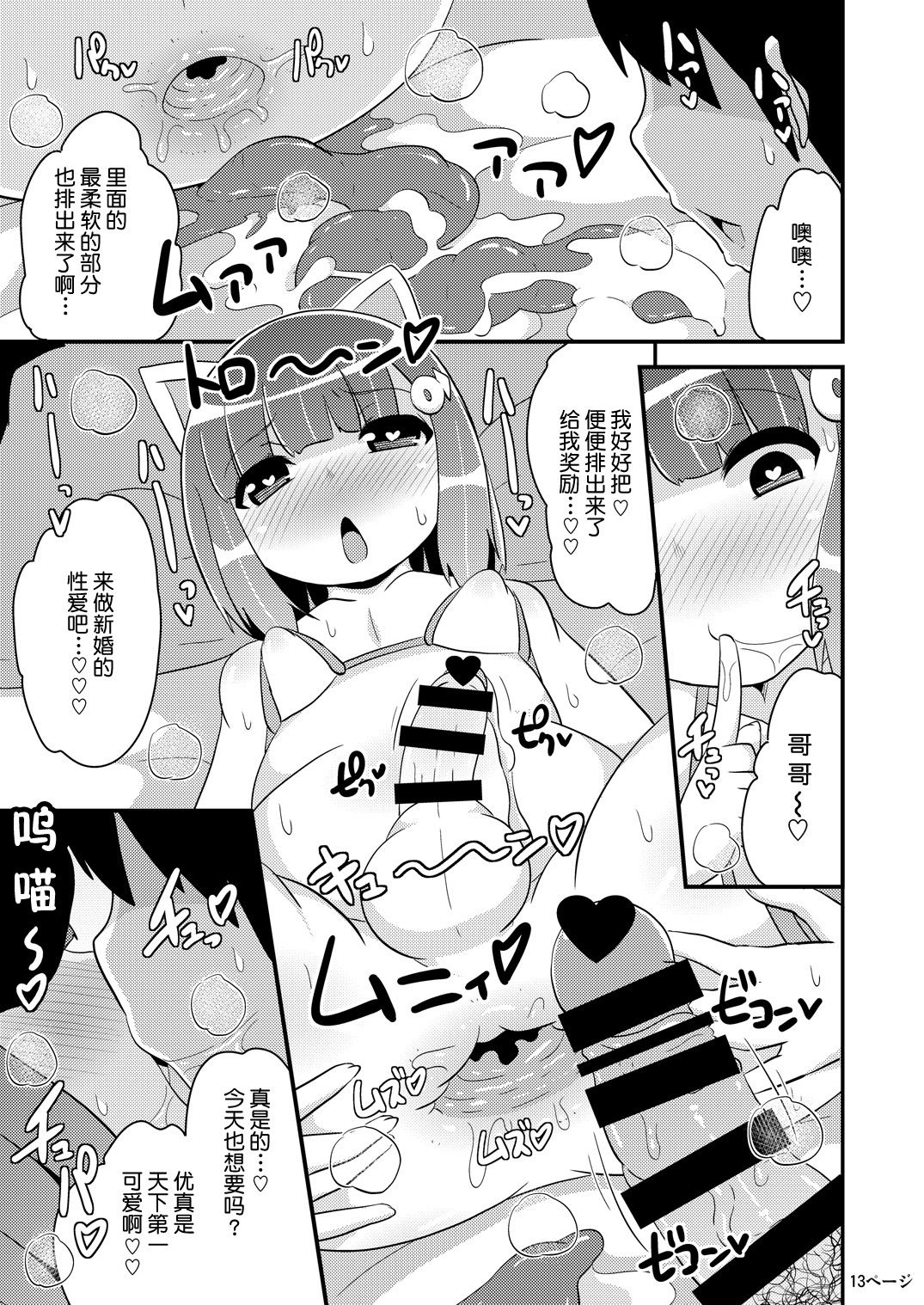 [CHINZURI BOP (Chinzurena)] Chinzurena no Kaku Kimochi Warui Couple [Chinese] [不咕鸟汉化组] [Digital] page 13 full