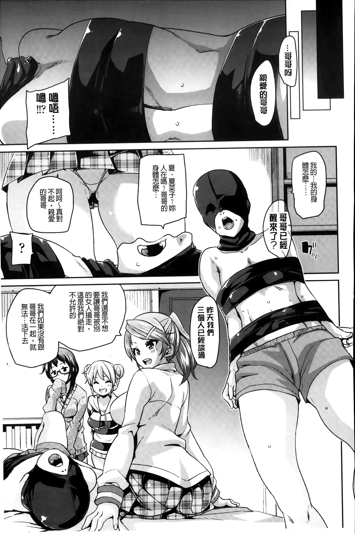 [Marui Maru] Cherry&GAL's↑↑ | Cherry&GAL's↑↑ 淫亂小櫻桃與騷辣妹↑↑ [Chinese] page 56 full