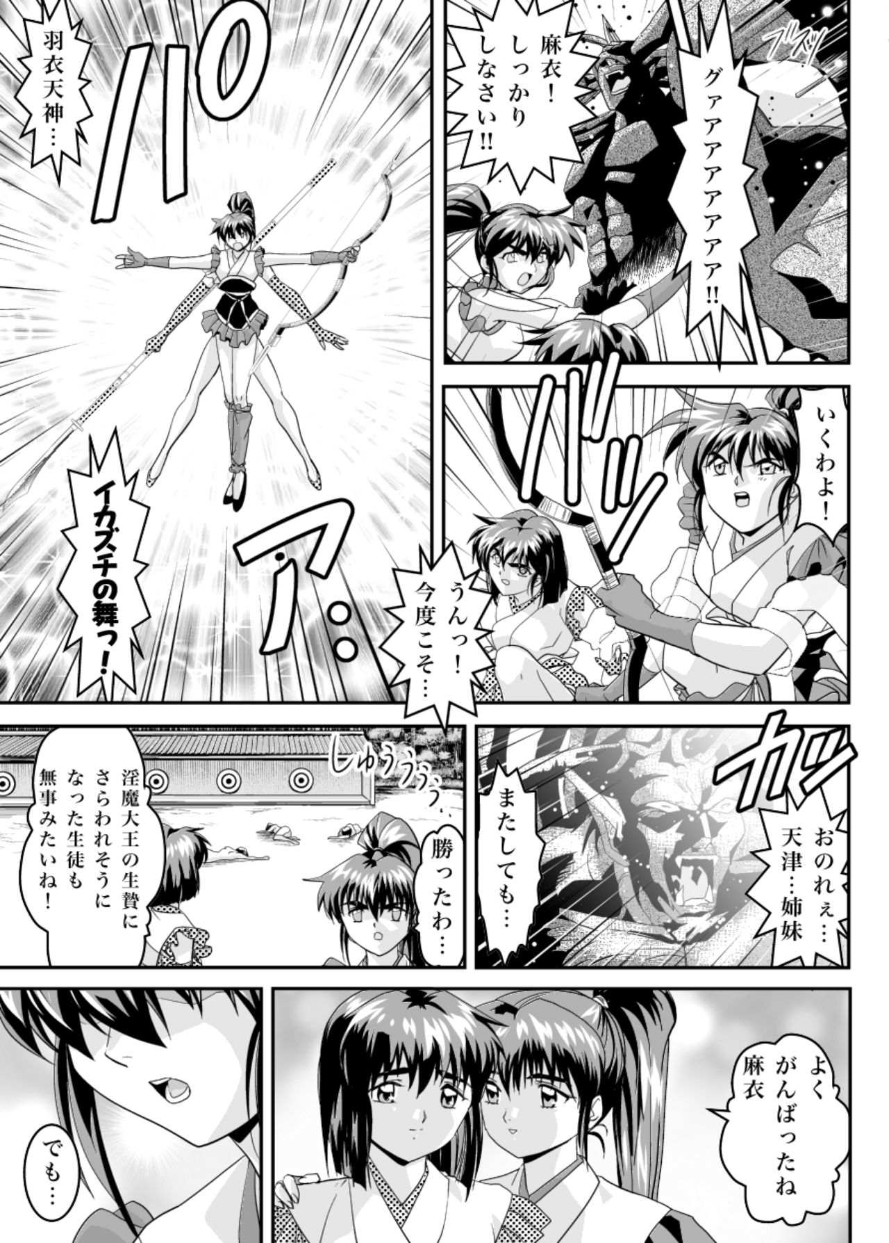 [Senbon Torii] Mugen no Hagoromo Kurenai 2 (Injuu Seisen Twin Angels) page 5 full