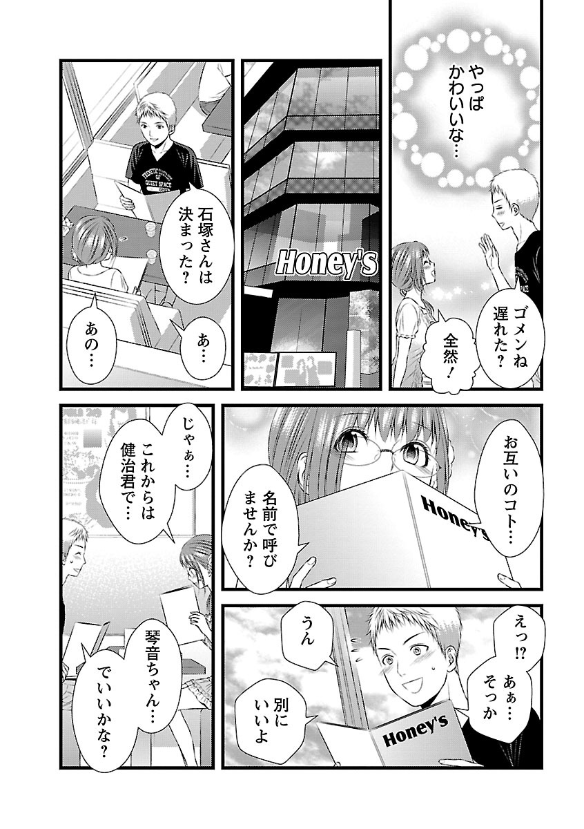 [筧あさと] おれンちの母さん～俺のムスコが大変なことに！？～ ： 2 page 29 full
