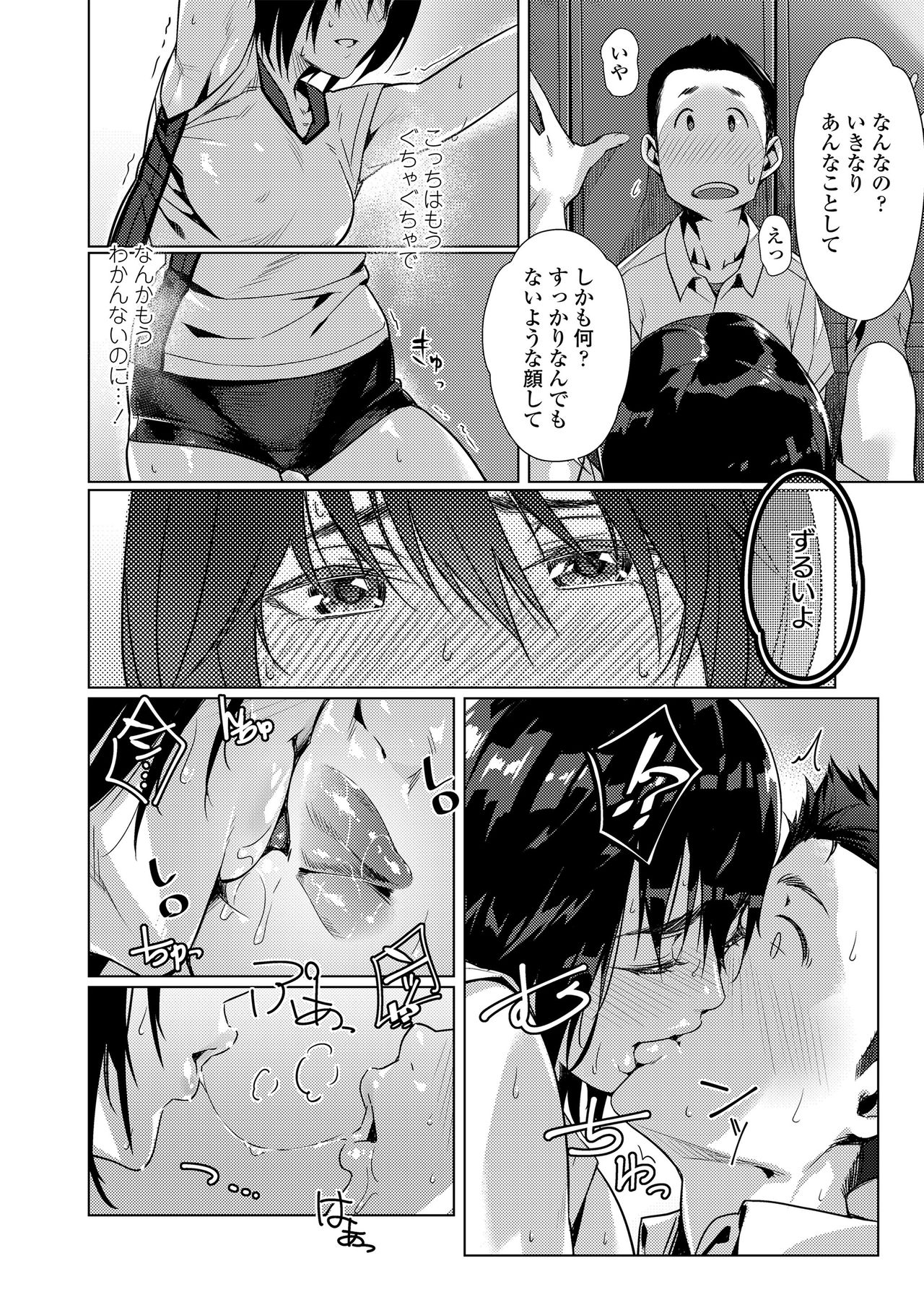 [Bubuzuke] Kuchibiru to, Sailor Fuku. [Digital] page 34 full