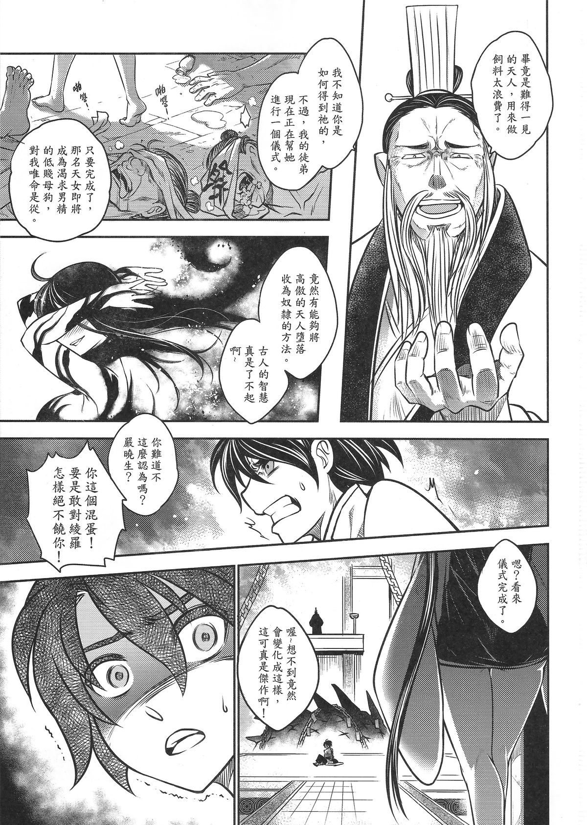 [San Se Fang (Heiqing Langjun)] Tales of BloodPact Vol.1 (Chinese) page 46 full