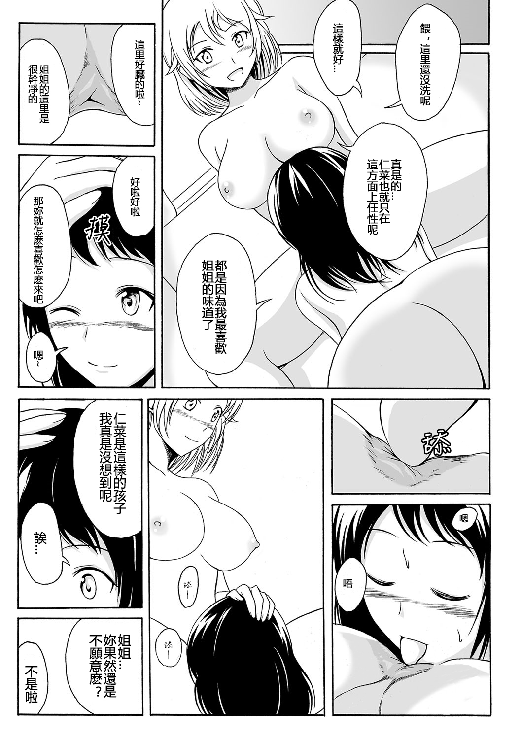 [Shiina Nami] Aru Shimai Ai no Katachi (Tabete wa Ikenai 2) [Chinese] [沒有漢化] [Digital] page 4 full