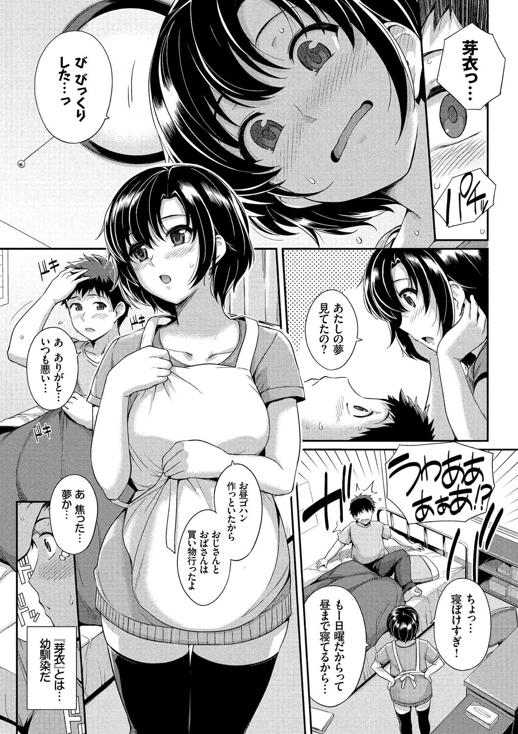 [Harukichi] Hatsukoi Chocolate [Tokusouban] [Digital] page 8 full