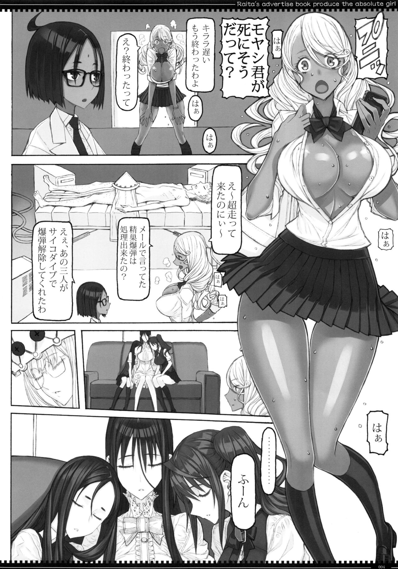 (C96) [Zettai Shoujo (RAITA)] Mahou Shoujo 19.0 (Zettai Junpaku Mahou Shoujo) page 3 full