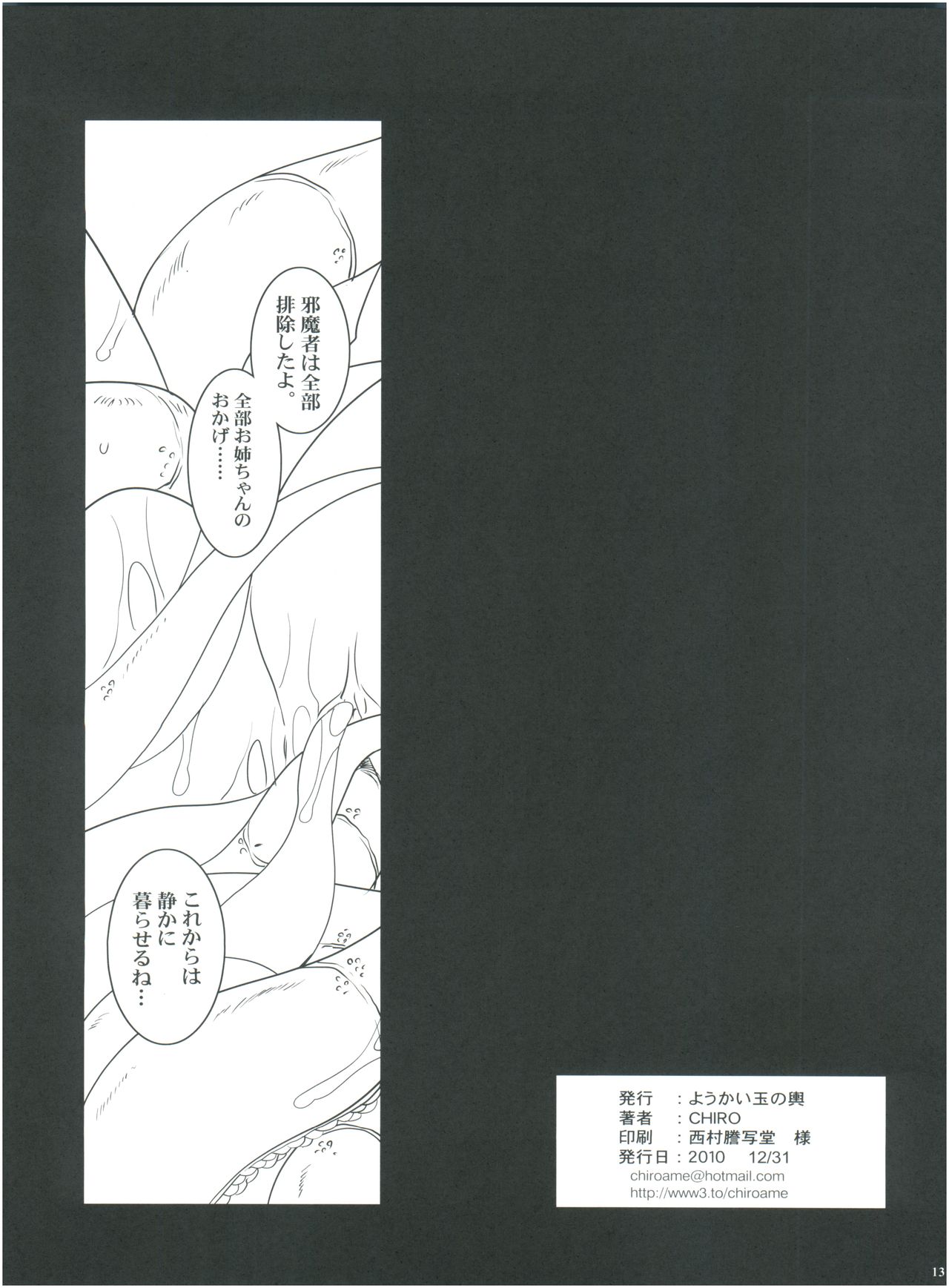 (C79) [Youkai Tamanokoshi (CHIRO)] SIDE DARKNESS (To LOVE-Ru) page 12 full