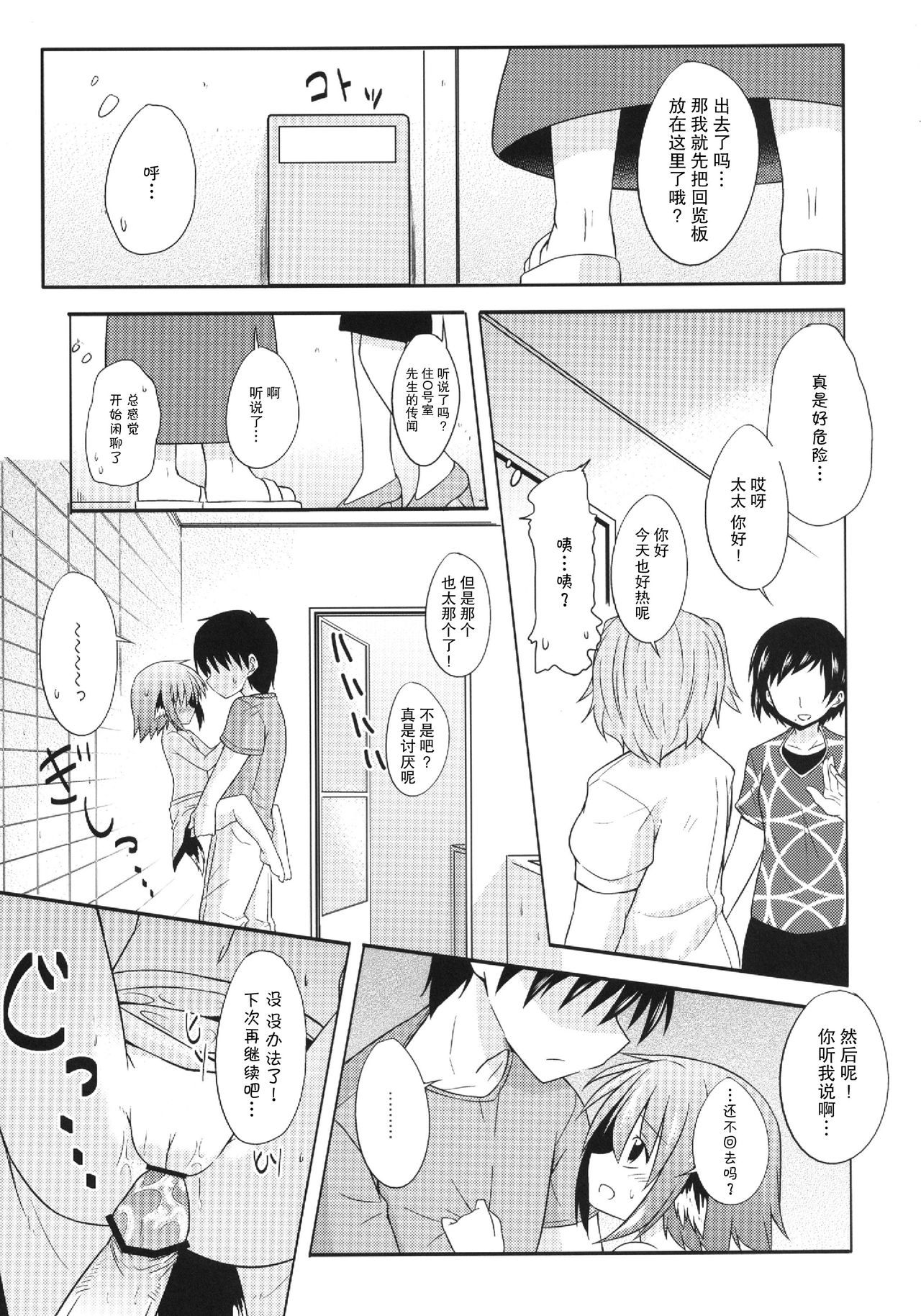 (C84) [Tonzura Douchuu (Kazawa)] Kyouko no Hibi 4-kame! (Touhou Project) [Chinese] [CE家族社] page 16 full