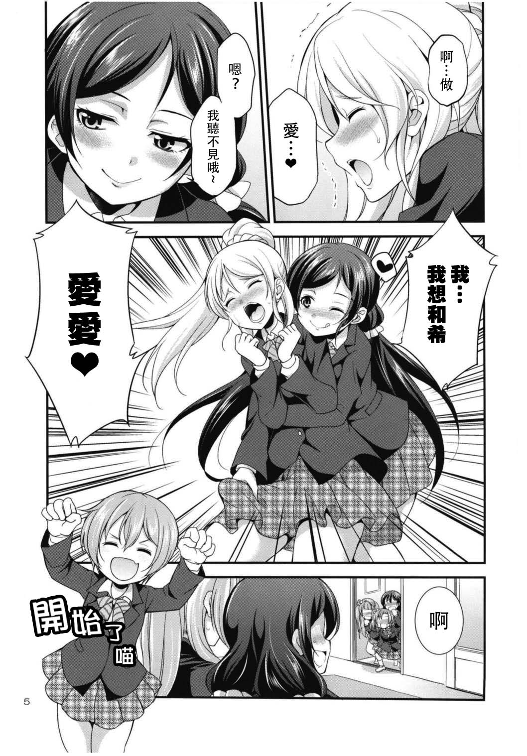 (C93) [Kaguya Hime Koubou (Gekka Kaguya)] Futana Live! 3 (Love Live!) [Chinese] [沒有漢化] page 6 full
