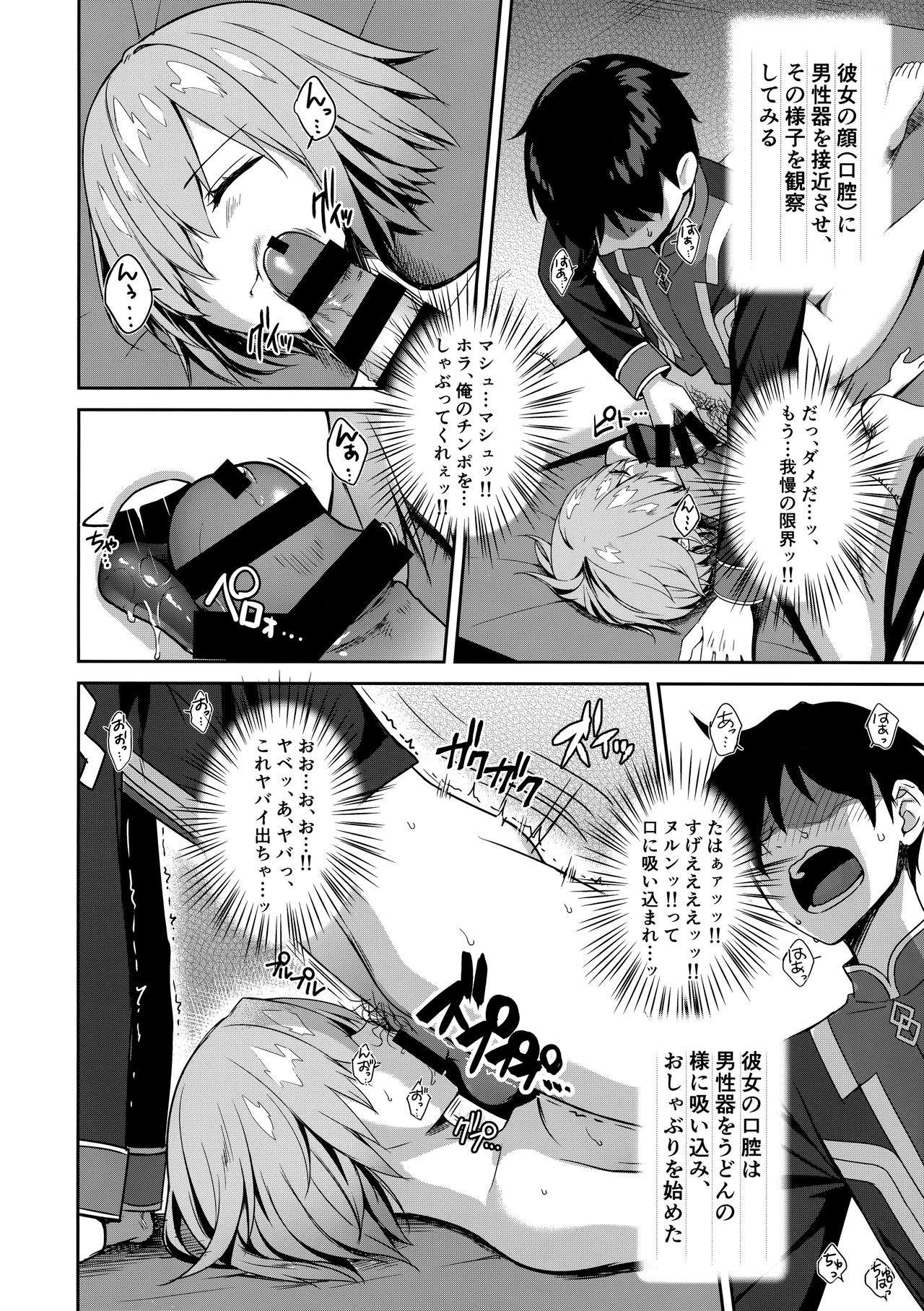 (C94) [Yakiniku Tabetai (Derauea)] Mash Kyrielight Suimin Kansatsu Houkokusho (Fate/Grand Order) page 9 full