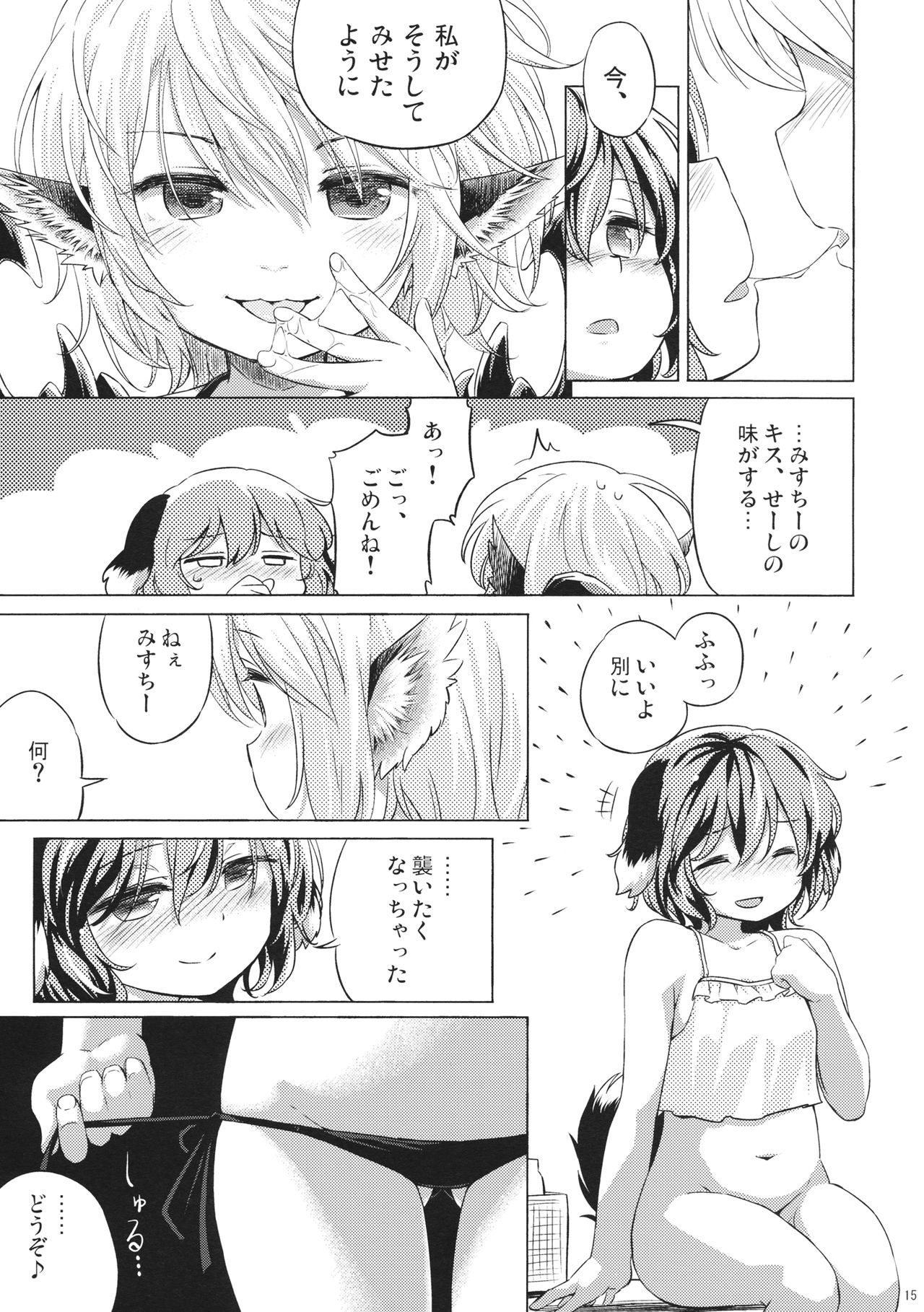 (Yuuenjaku) [Animal Passion (Yude Pea)] Yobukodori Hybrid (Touhou Project) page 14 full