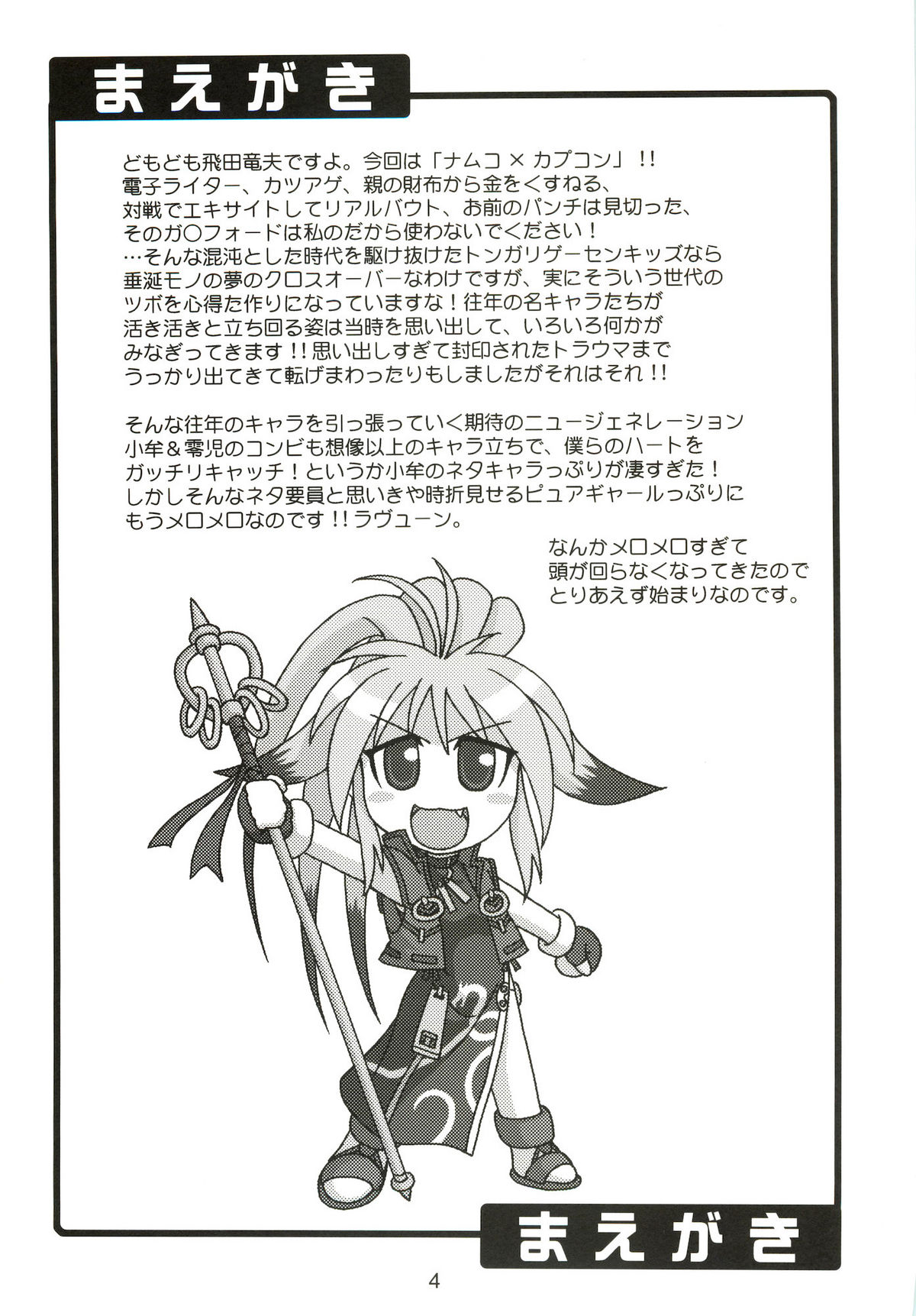 (C69) [Junpuumanpandou (Hida Tatsuo)] Variable Cross (NAMCO x CAPCOM) page 3 full