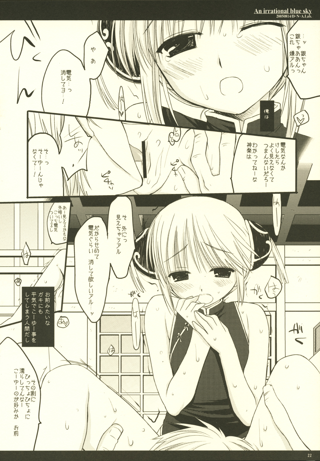 (C68) [DNA Lab (Miyasu Risa)] Hijyoshiki na aozora (Various) page 21 full