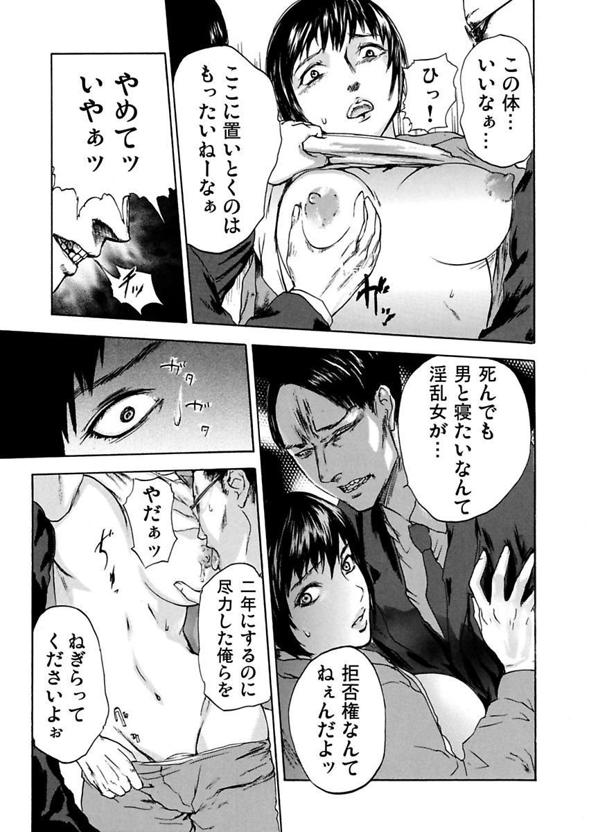 [Pink Taro] Zetsubou Zuma ~ Furin Kinshi!! page 63 full