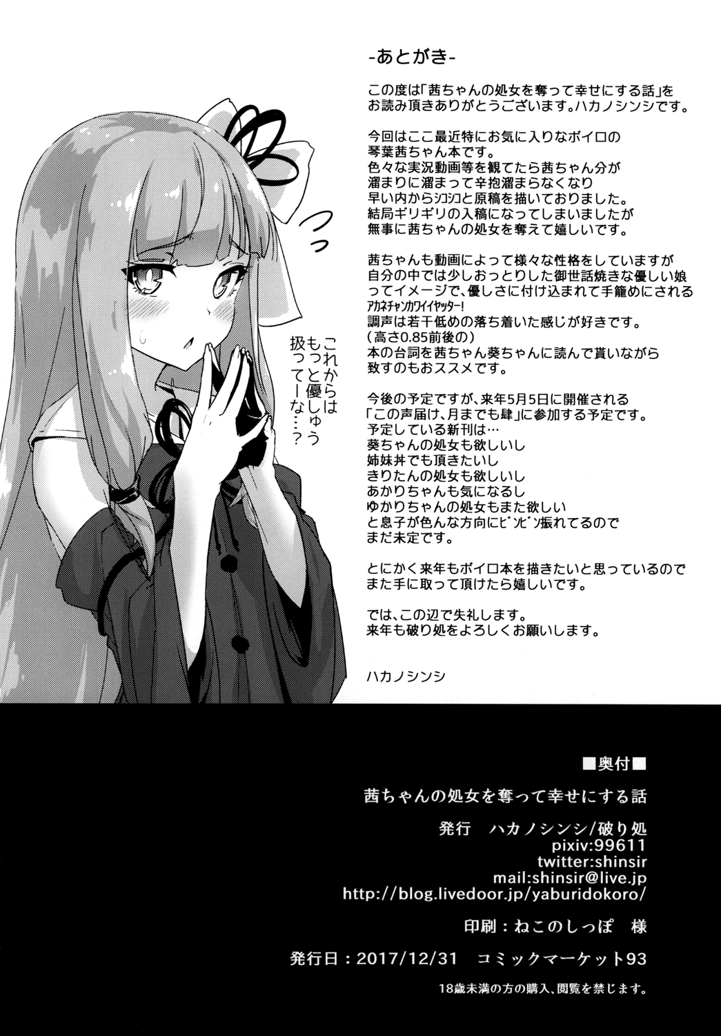 [Yaburi Dokoro (Hakano Shinshi)] Akane-chan no Shojo o Ubatte Shiawase ni Suru Hanashi (VOICEROID) [Digital] page 25 full
