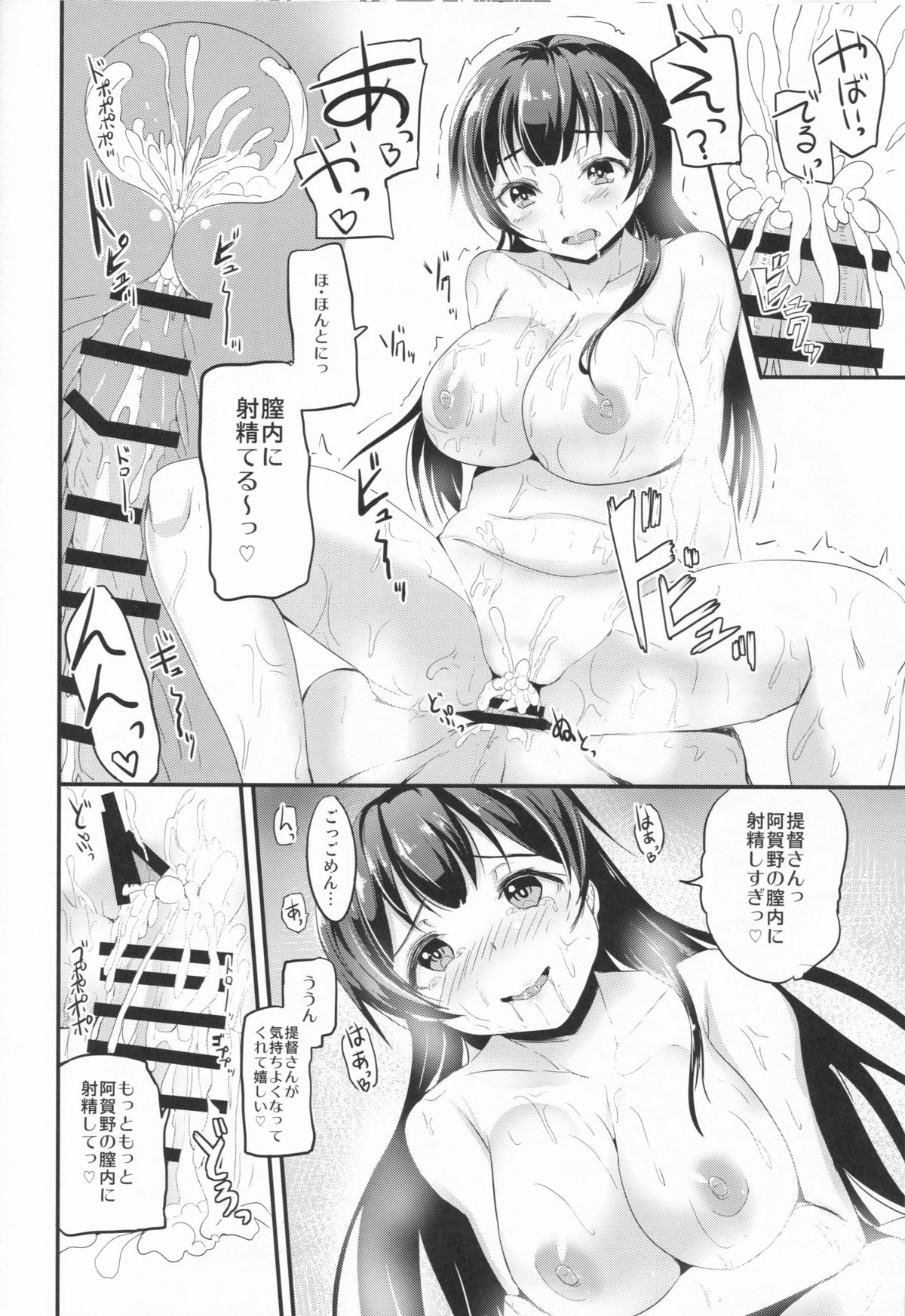 (C86) [AKACIA (Ginichi)] Agano-nee ni Amaetai! (Kantai Collection -KanColle-) page 20 full