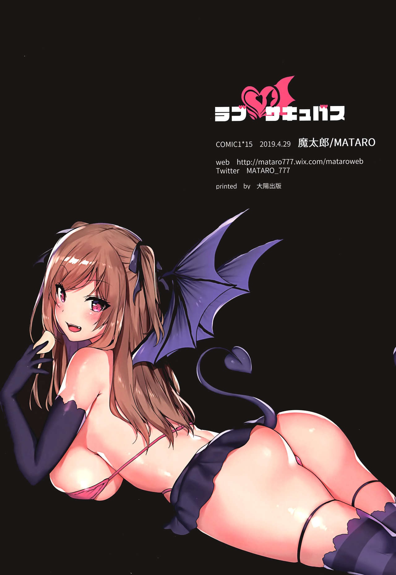 (COMIC1☆15) [Mataro (Mataro)] Love Succubus [English] [Brudda Bats] page 20 full