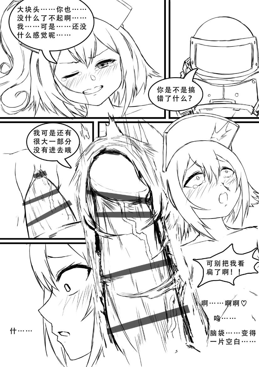 [saluky] 格拉尼酱的本子半完成版 (Arknights) [Chinese] page 8 full
