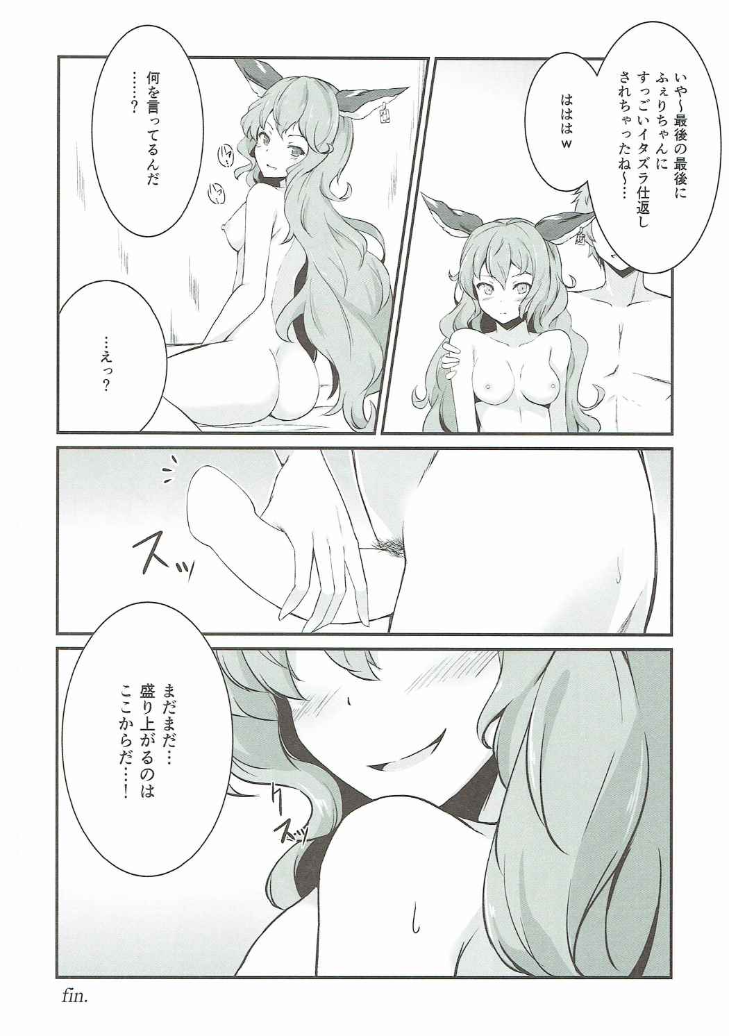 (C90) [Sunyiru (Shuurin)] Wandering Ghost! (Granblue Fantasy) page 15 full