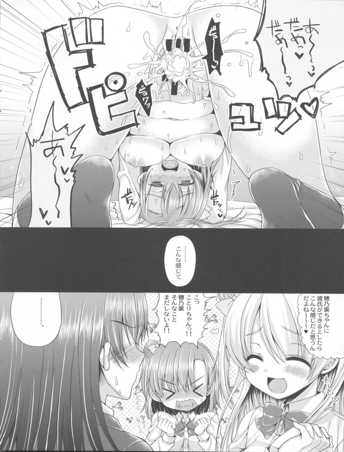 (C84) [Gachapin Mukku. (Mukai Kiyoharu)] Honoka-chan to Ichaicha Ecchi ga Shitai!! (Love Live!) page 9 full