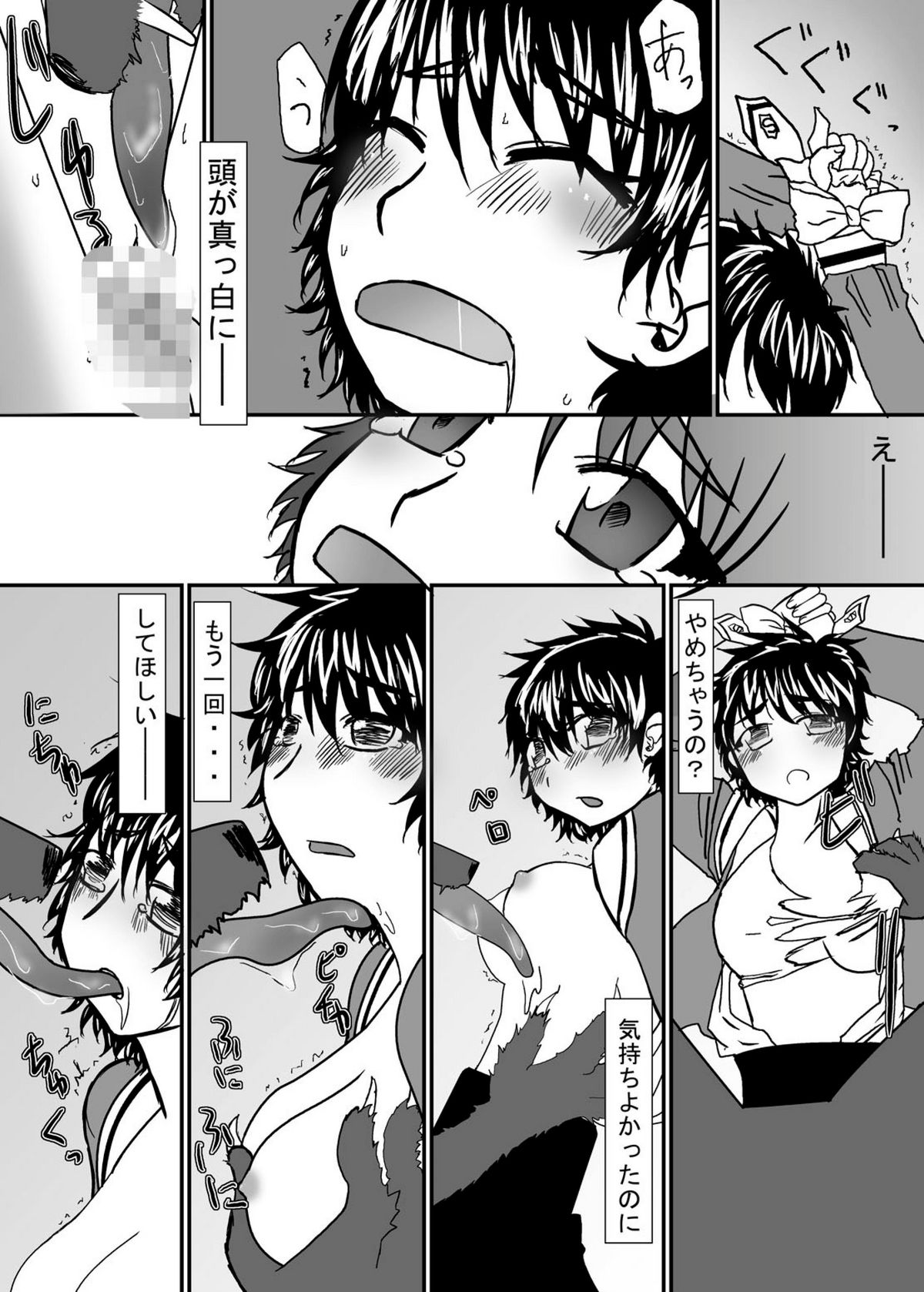 [Pintsize (Kouhaku, TKS)] Beast Burst Seijuu VS Mahou Kishi (Magic Knight Rayearth) [Digital] page 10 full