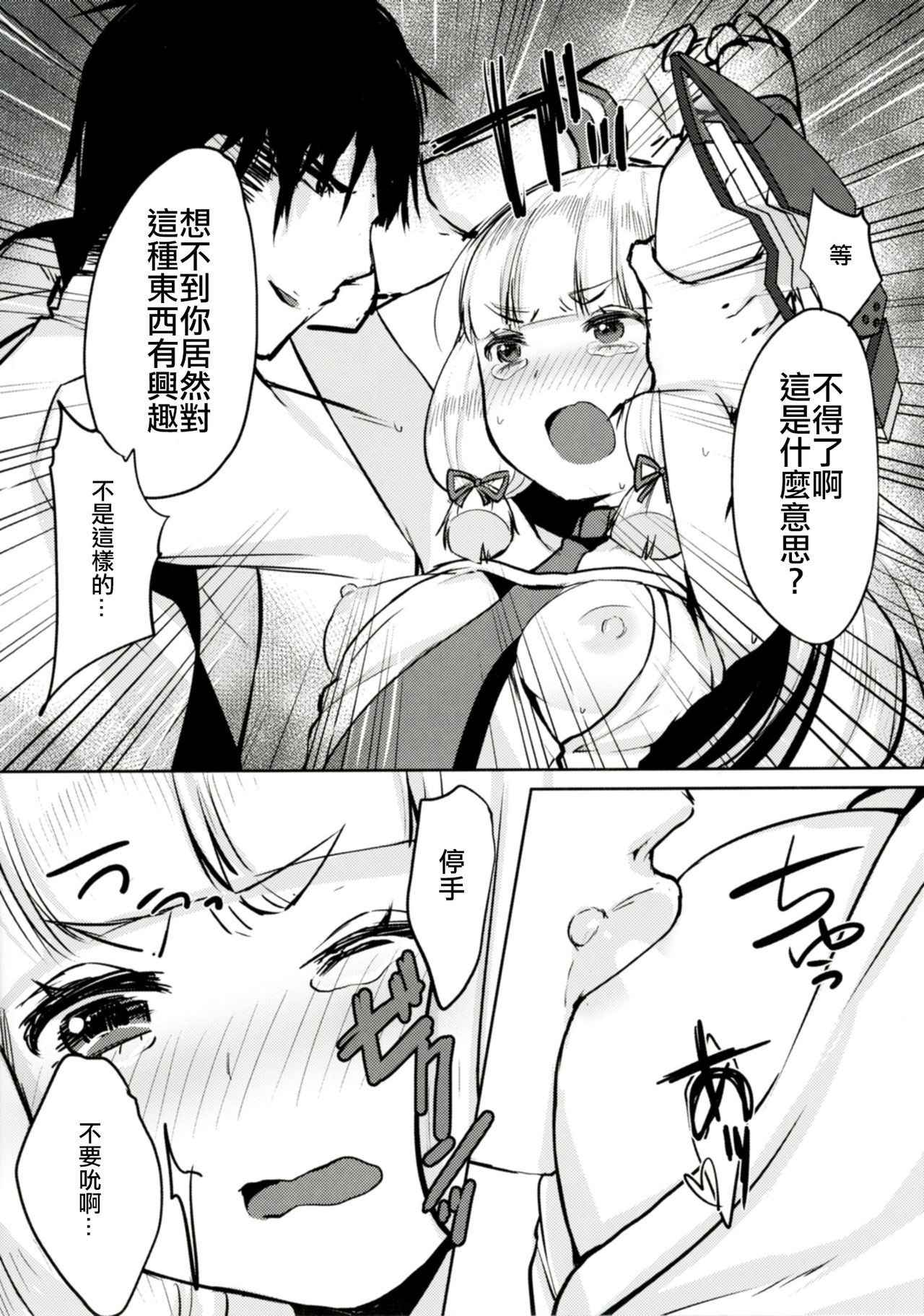 (COMIC1☆11) [Booblian (Buta Tamako)] Murakumo-chan no Sukima (Kantai Collection -KanColle-) [Chinese] [靴下汉化组] page 10 full