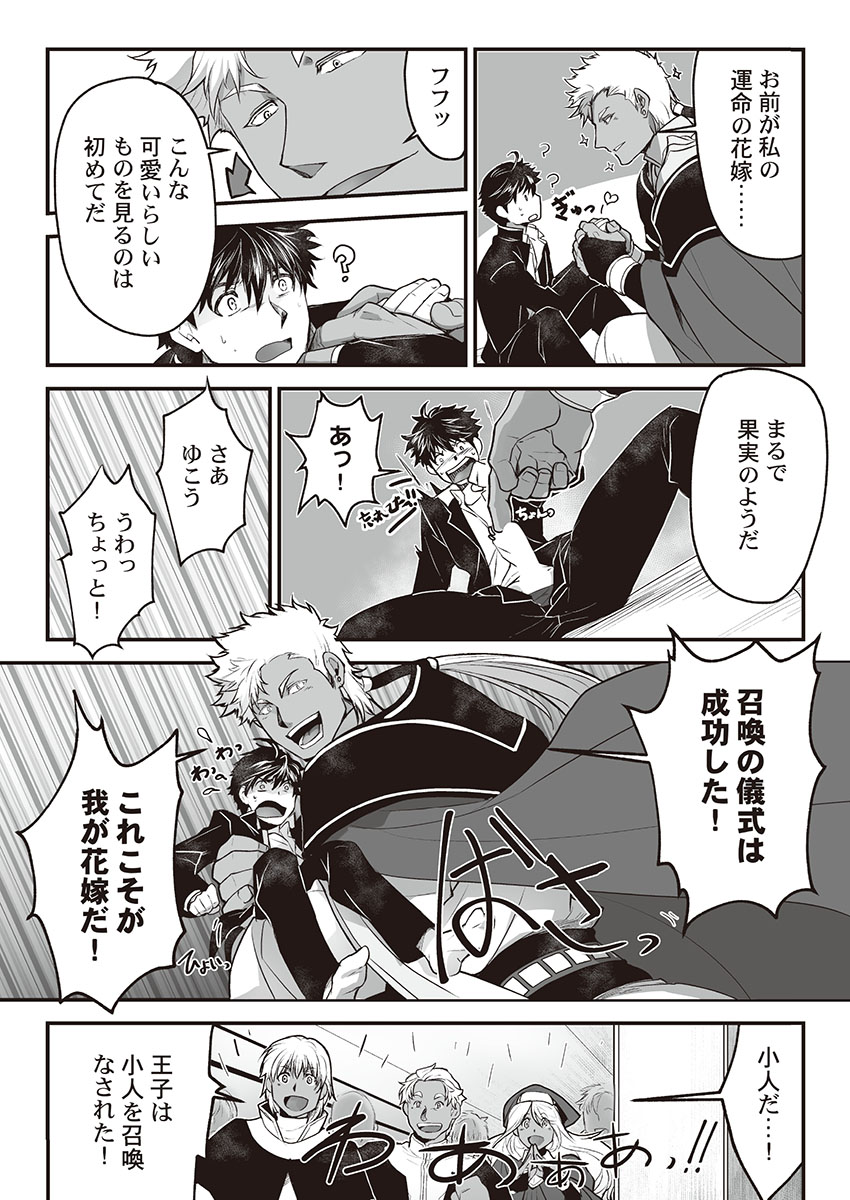 [ITKZ] Kyojinzoku no Hanayome page 14 full