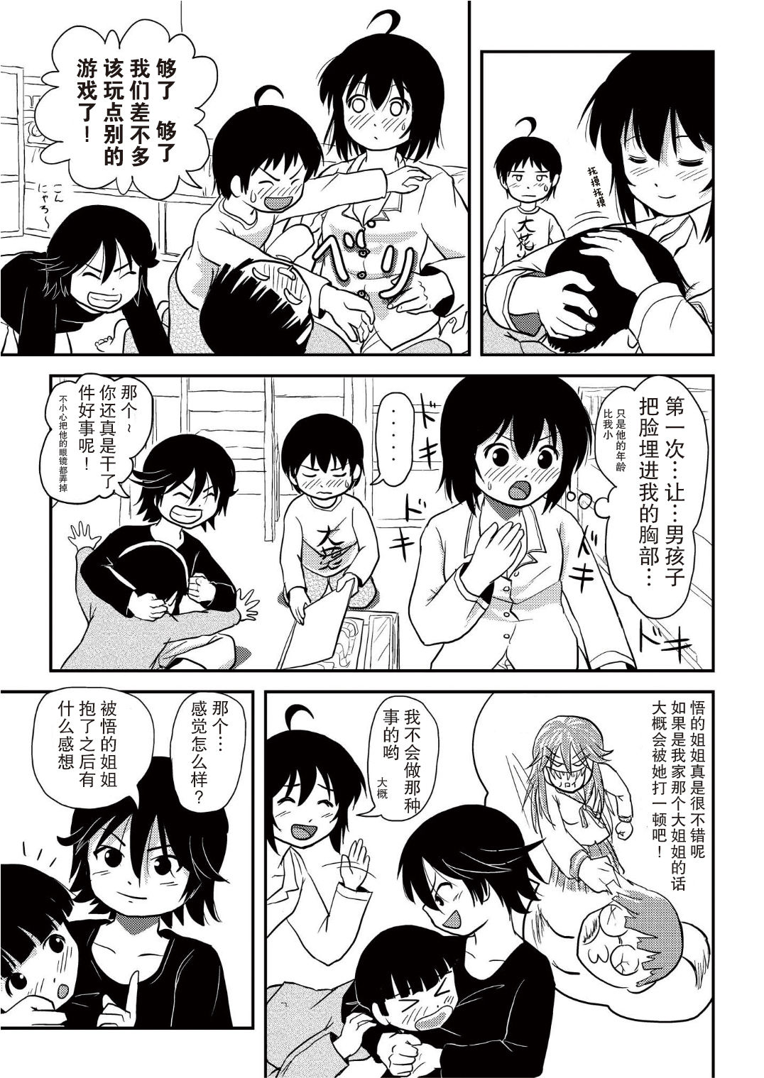 [Chimee House (Takapi)] Chiru Roshutsu 10 [Chinese] [尼尔汉化] [Digital] page 31 full