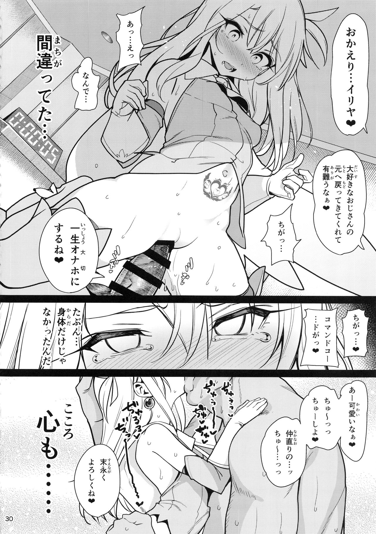 (C95) [Ranshi to Kimi to. (santa)] Mahou Shoujo Saimin PakopaCause 3 (Fate/Grand Order, Fate/kaleid liner Prisma Illya) page 32 full