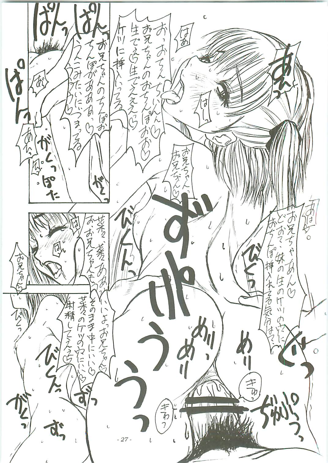 (C70) [Sekai Kakumei Club (Ozawa Reido)] Mesu wa Haramu ka Kuwaeru Shikanai (KimiKiss) page 29 full