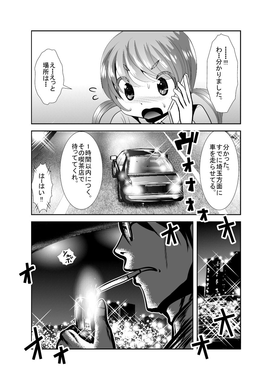 [KAKERU] 「ちぬれわらし」第三話～模索～ page 29 full