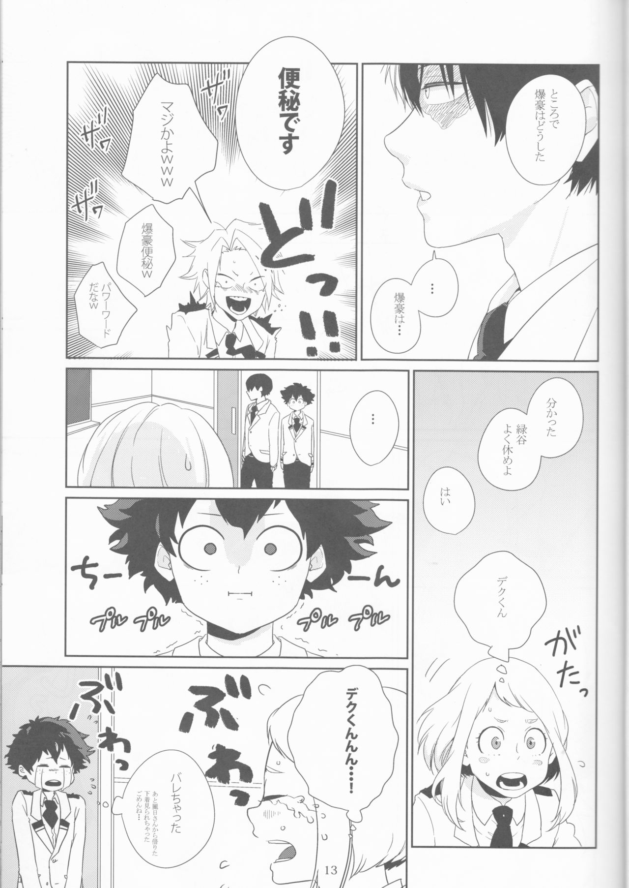 (Douyara Deban no Youda! 10) [NINA RICH (Haruko)] Colorful (Boku no Hero Academia) page 13 full
