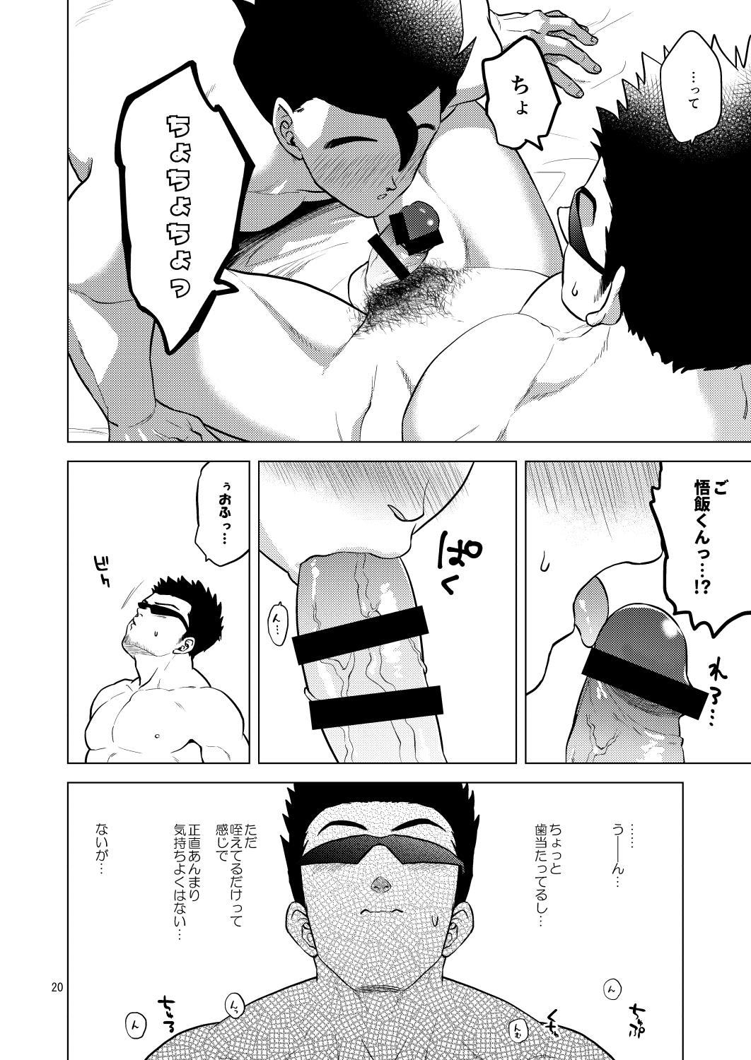 [Tousoku Chokusen Undou (Pain)] Gohan o Taberu Hon 4 (Dragon Ball Z) [Digital] page 20 full