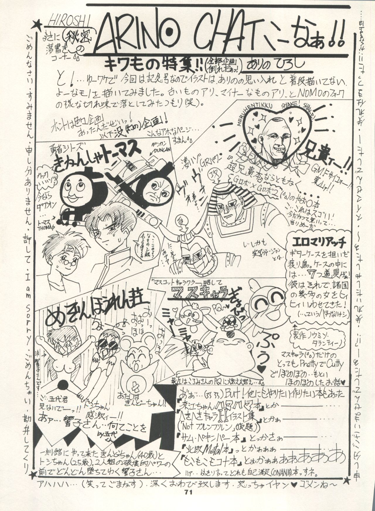 (C50) [Studio BIG-X (Arino Hiroshi)] MOUSOU THEATER 7 (VS Knight Lamune & 40 Fire, Gundam X, Tokimeki Memorial) page 71 full