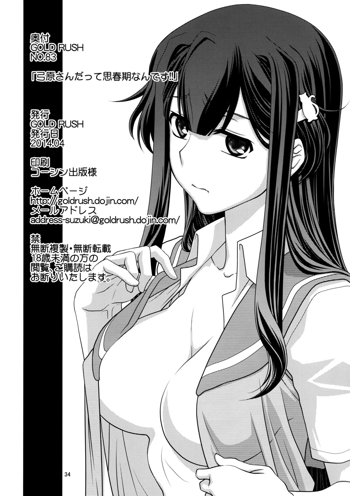 (SC63) [GOLD RUSH (Suzuki Address)] Yumihara-san datte Shishunki nandesu!! (Buddy Complex) [English] [Life4Kaoru] page 33 full