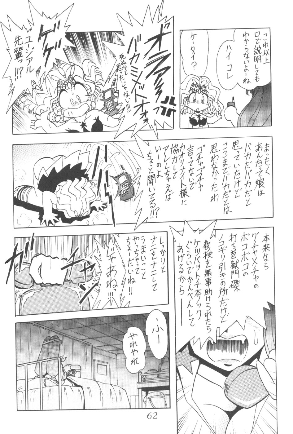 (C56) [Thirty Saver Street 2D Shooting (Maki Hideto, Sawara Kazumitsu)] Silent Saturn 9 (Bishoujo Senshi Sailor Moon) page 60 full